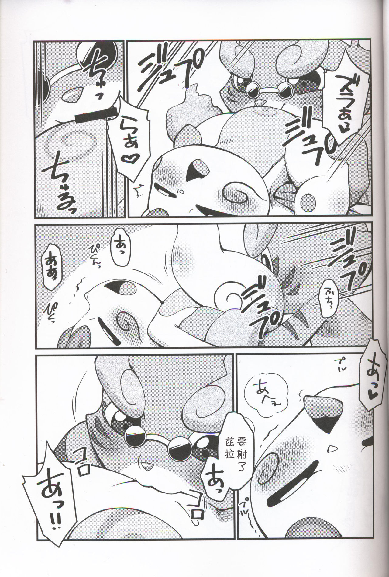 Inaka Kemono, Jikyuu 540 Yen | 乡下兽、时薪540円 page 9 full