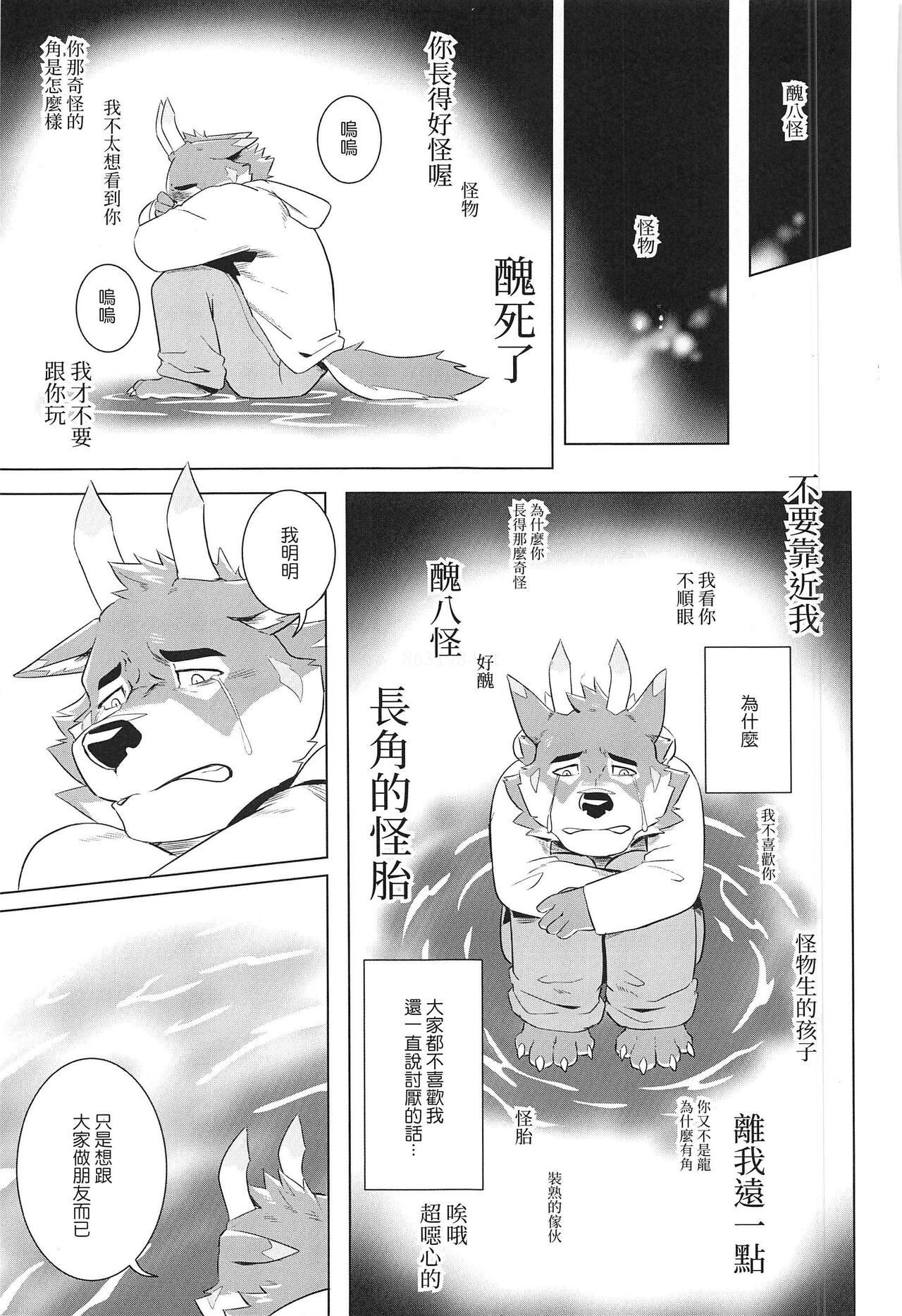 Special Order Delivery vol.3 page 4 full