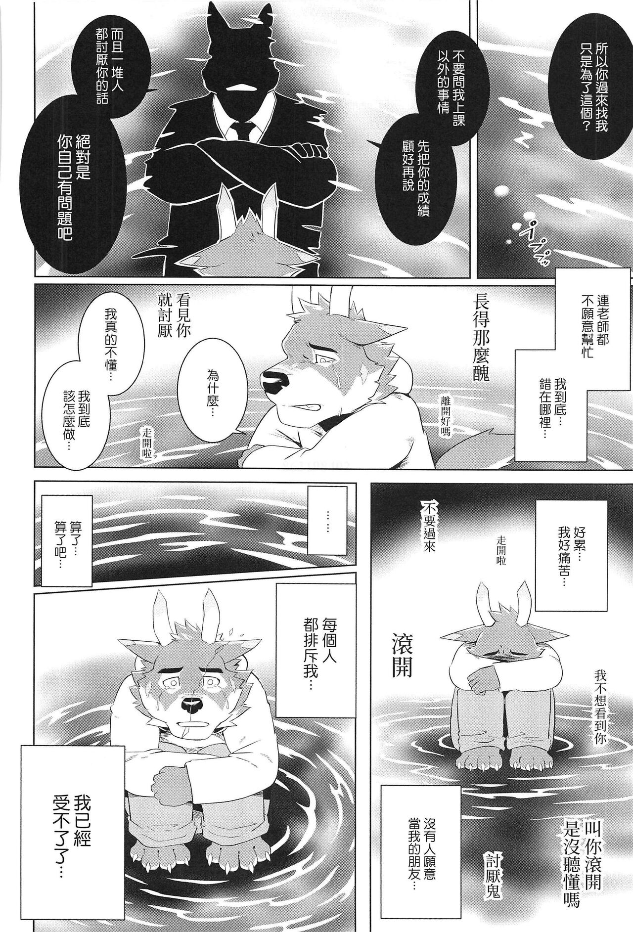 Special Order Delivery vol.3 page 5 full