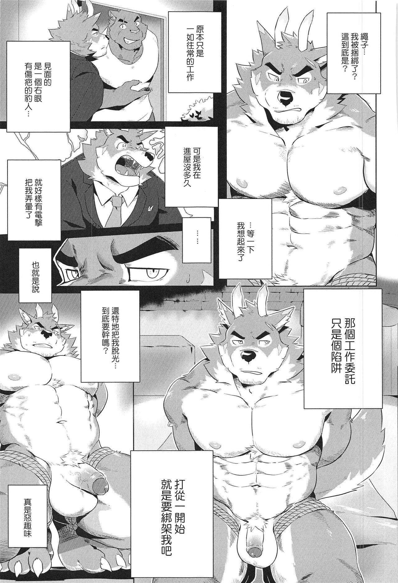 Special Order Delivery vol.3 page 8 full