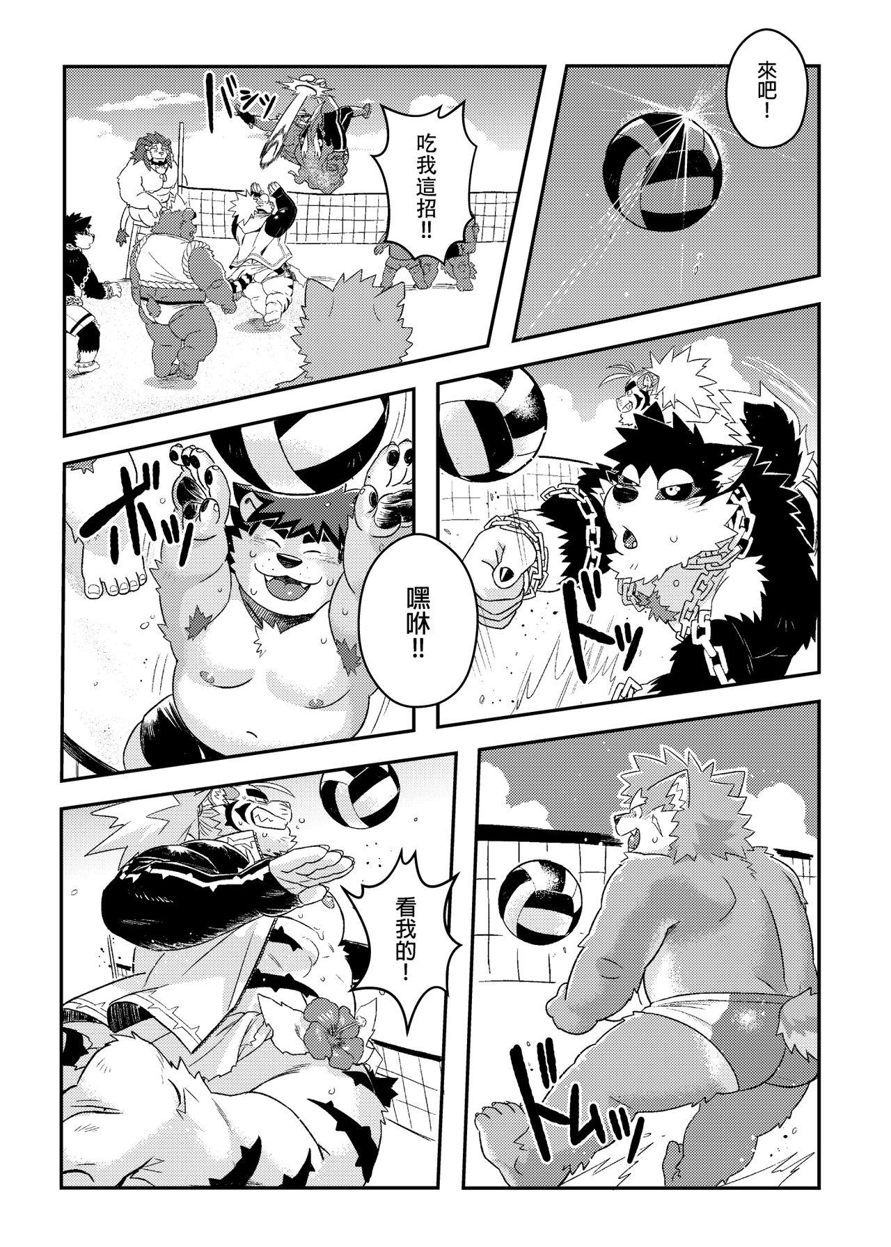 Natsu no Beach Daisakusen | 夏日海灘大作戰 page 6 full