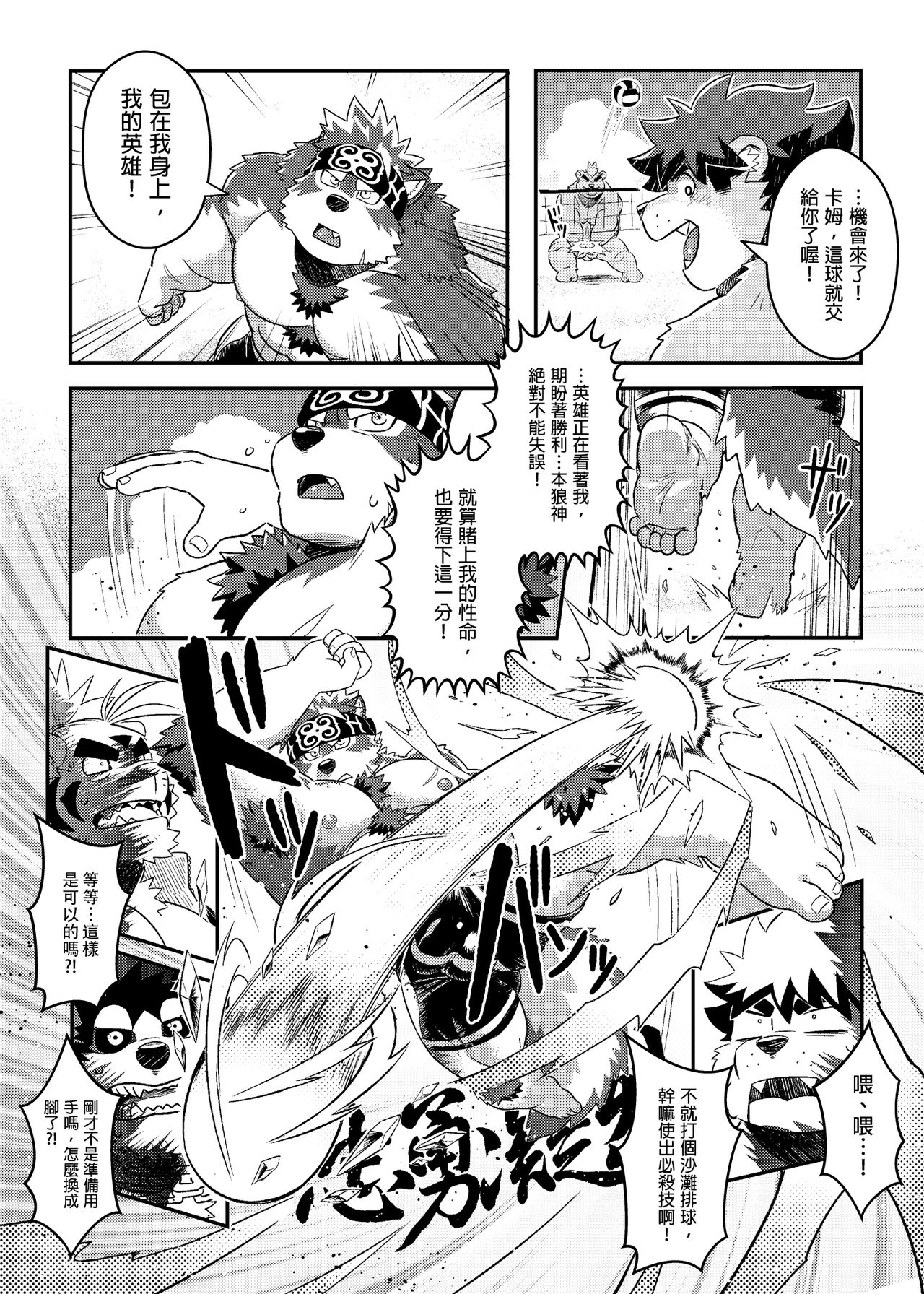 Natsu no Beach Daisakusen | 夏日海灘大作戰 page 7 full