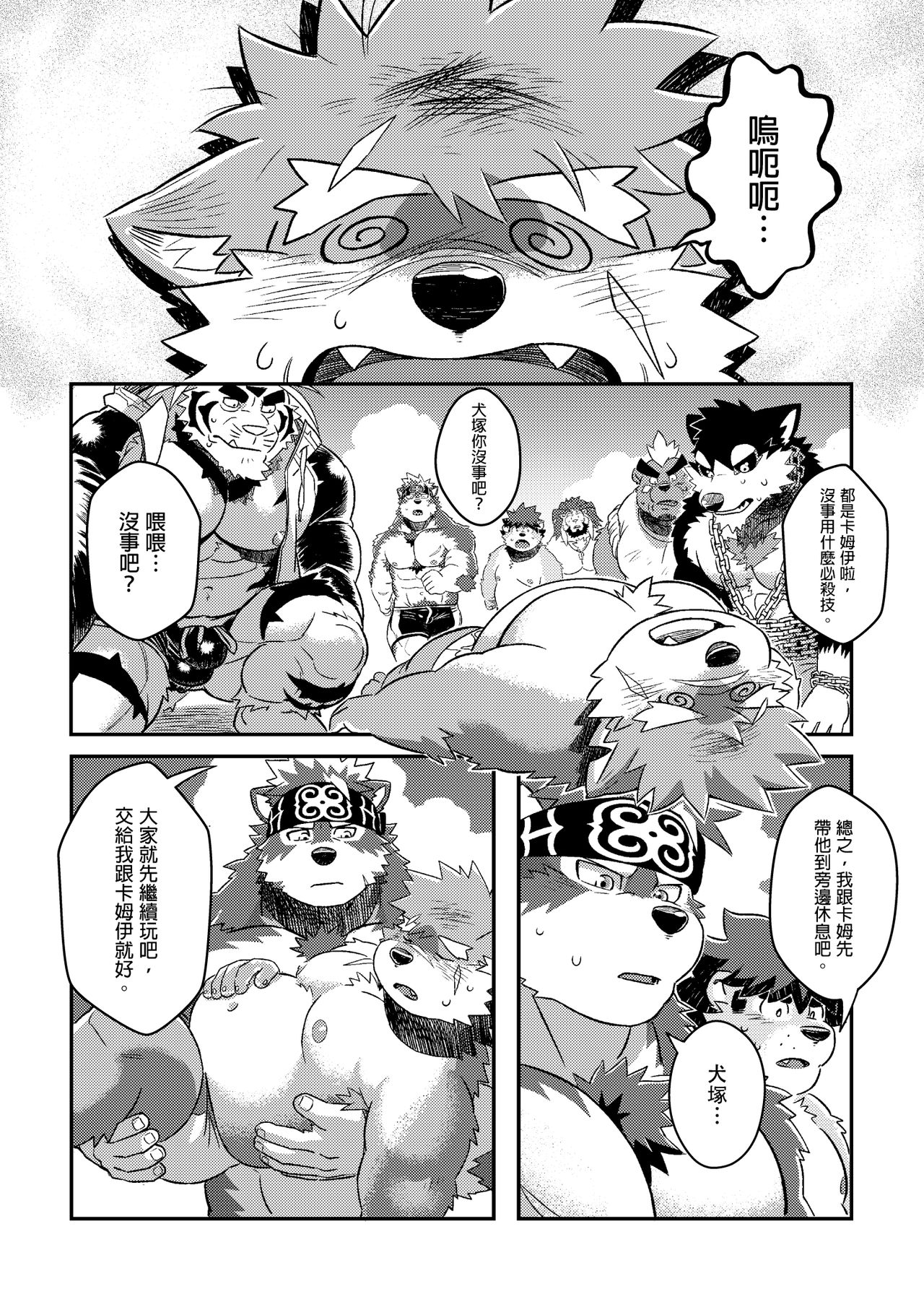 Natsu no Beach Daisakusen | 夏日海灘大作戰 page 9 full