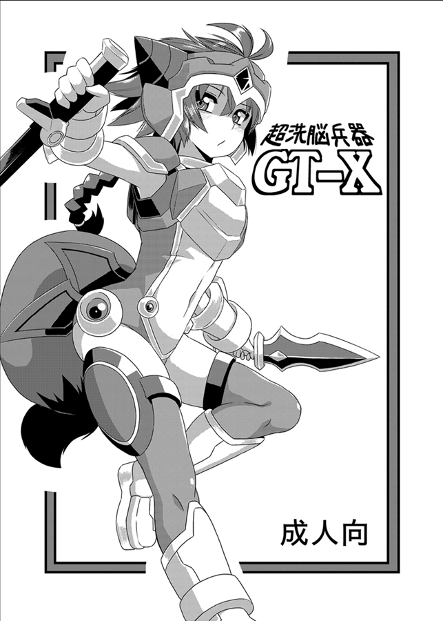 Izanagi Yorozu Bon & Chou Sennou Heiki GT-X + Otosareta Kasshoku Mabi Chara page 1 full