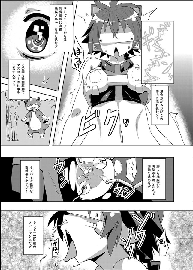 Izanagi Yorozu Bon & Chou Sennou Heiki GT-X + Otosareta Kasshoku Mabi Chara page 4 full