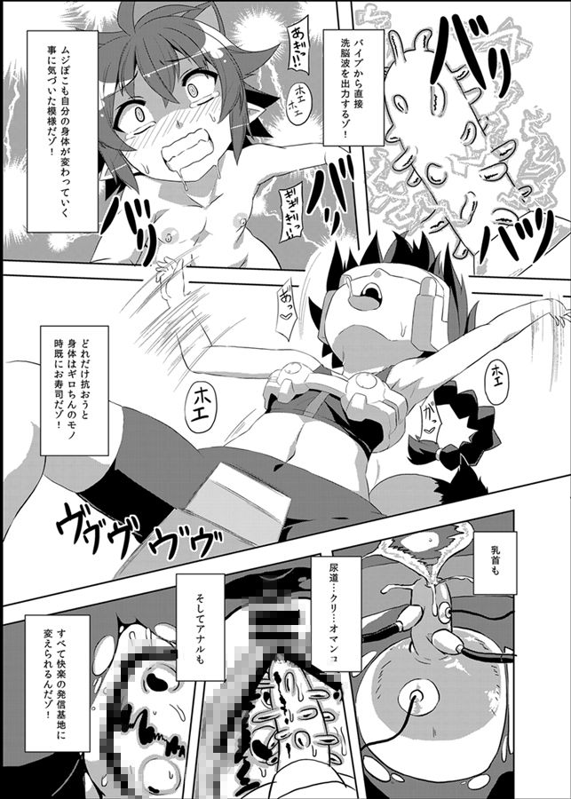 Izanagi Yorozu Bon & Chou Sennou Heiki GT-X + Otosareta Kasshoku Mabi Chara page 8 full