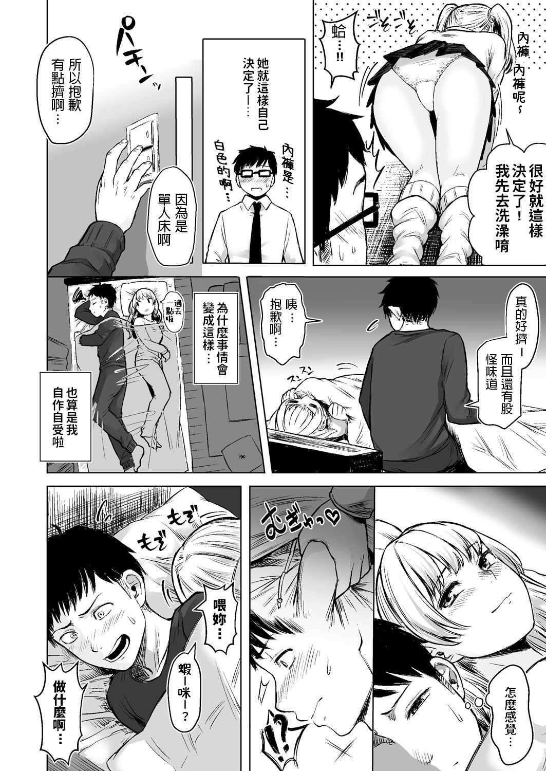 Wakeari JK Iede shita Gal o Kattemita Kekka!? page 10 full