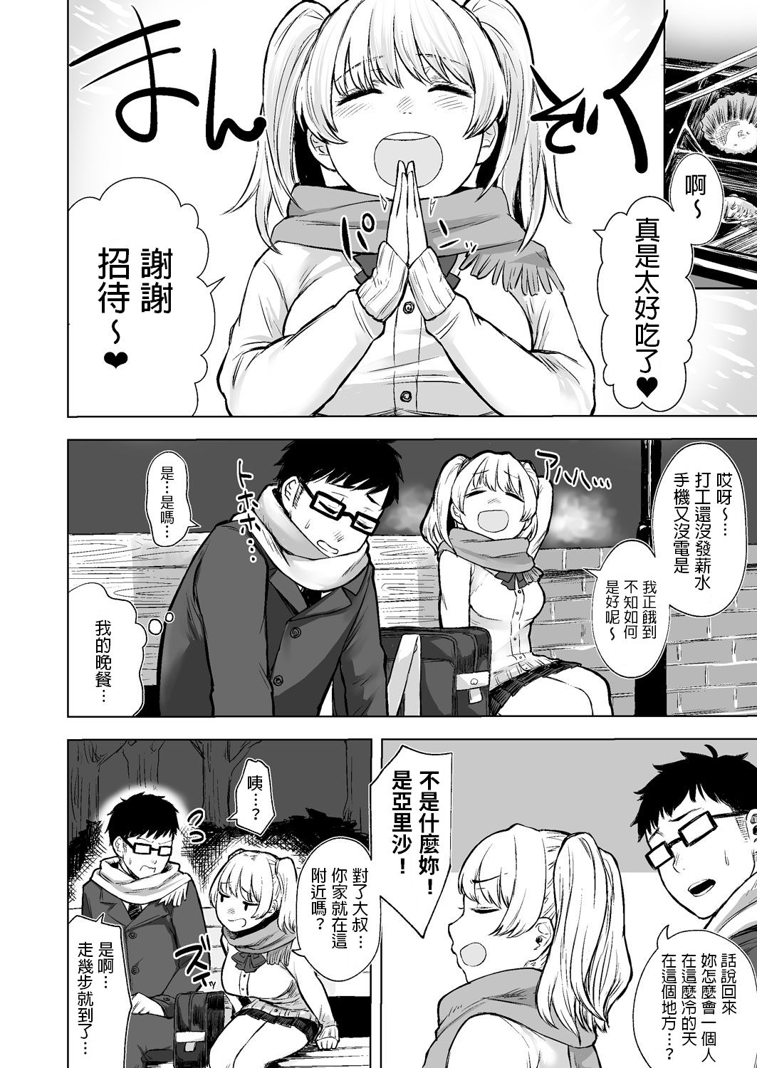 Wakeari JK Iede shita Gal o Kattemita Kekka!? page 4 full