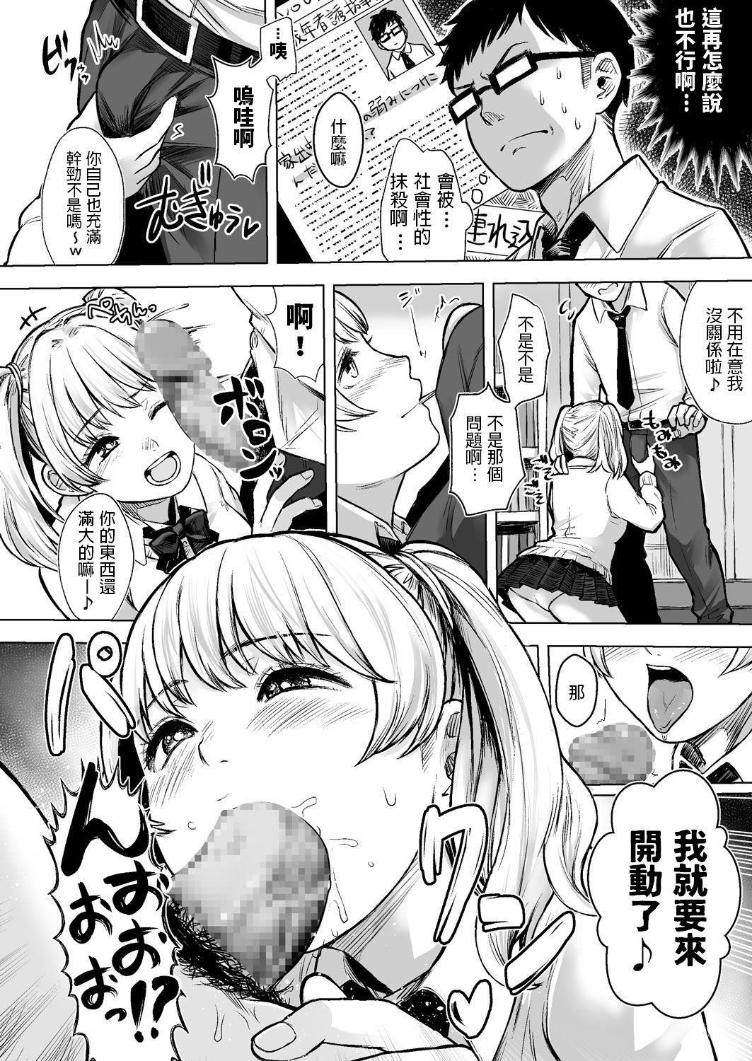 Wakeari JK Iede shita Gal o Kattemita Kekka!? page 6 full