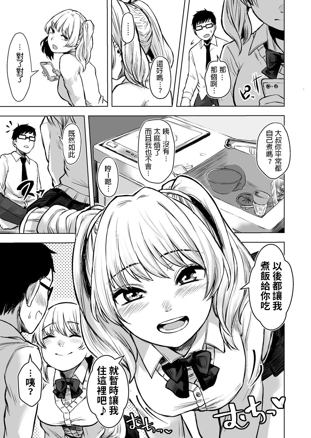 Wakeari JK Iede shita Gal o Kattemita Kekka!? page 9 full
