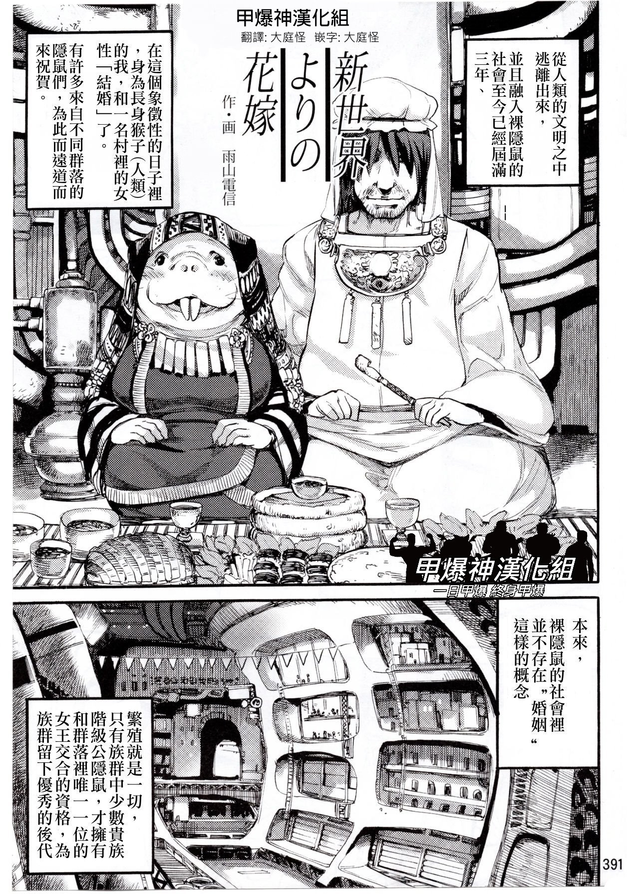 Shinsekai Yori no Hanayome | A Bride From the New World page 1 full