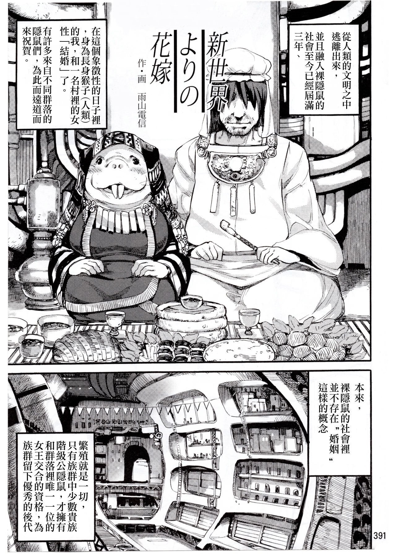 Shinsekai Yori no Hanayome | A Bride From the New World page 2 full