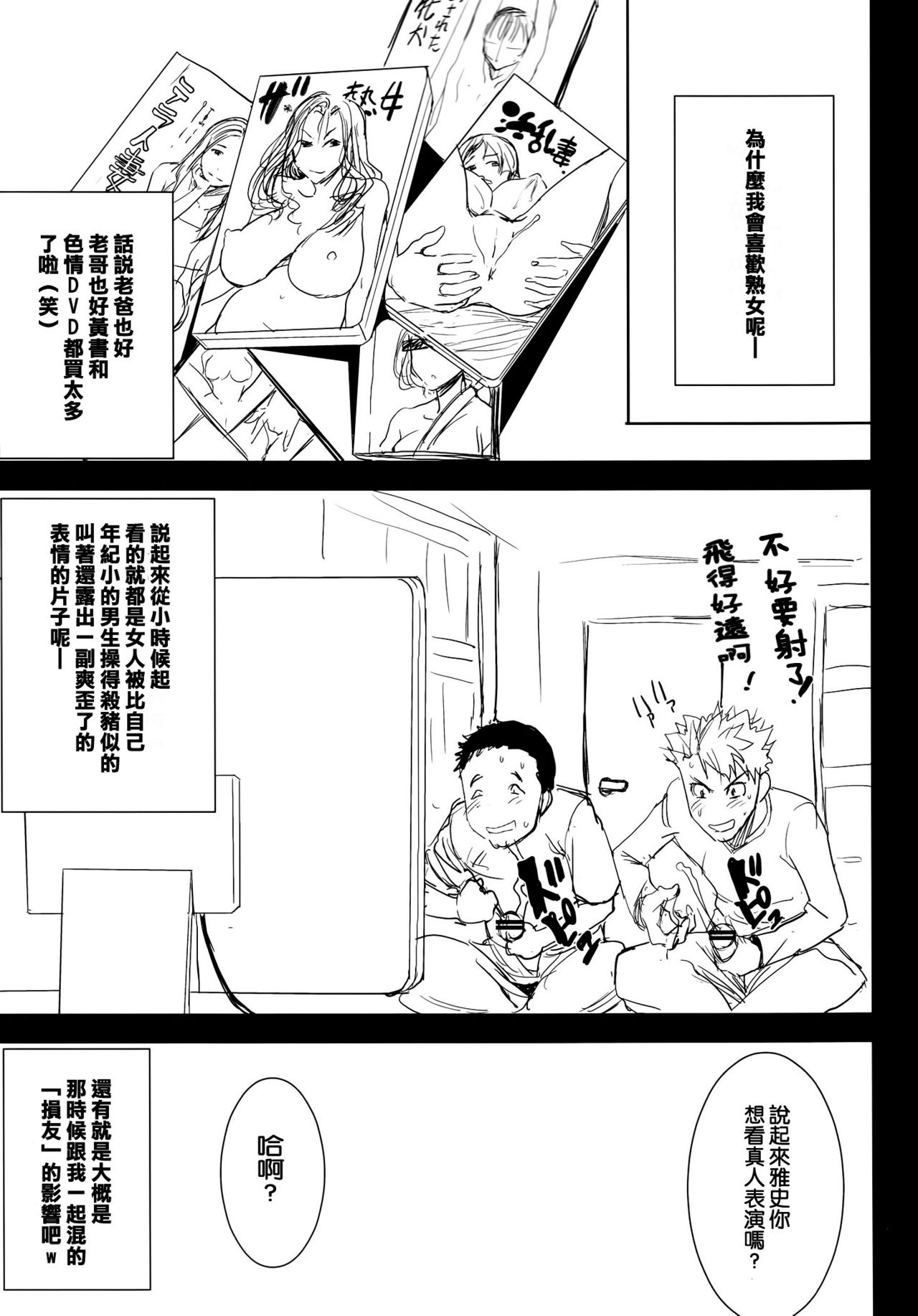 UnSweet Haha Wakui Kazumi SIDE Masashi Junbigou page 5 full