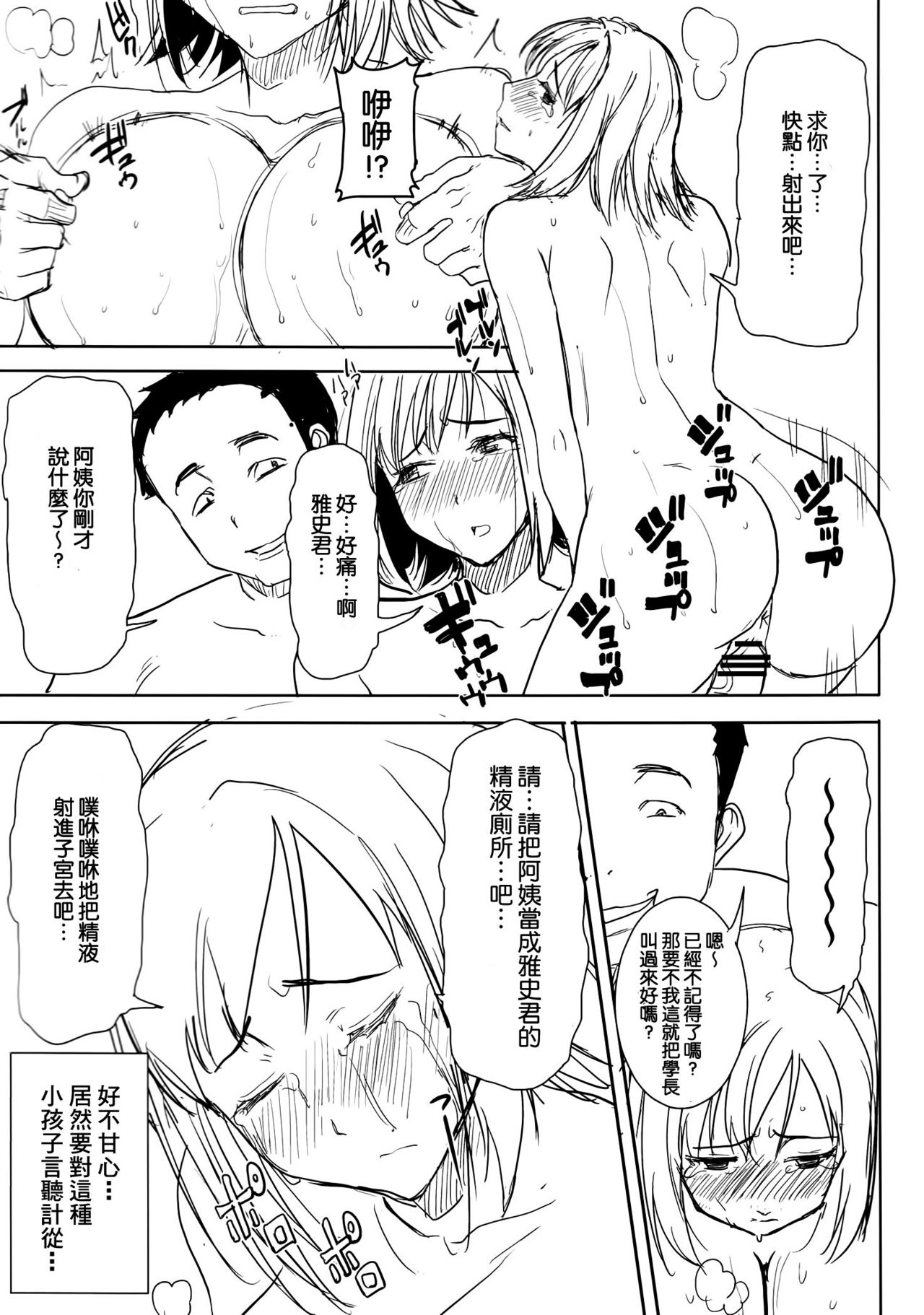 UnSweet Haha Wakui Kazumi SIDE Masashi Junbigou page 9 full