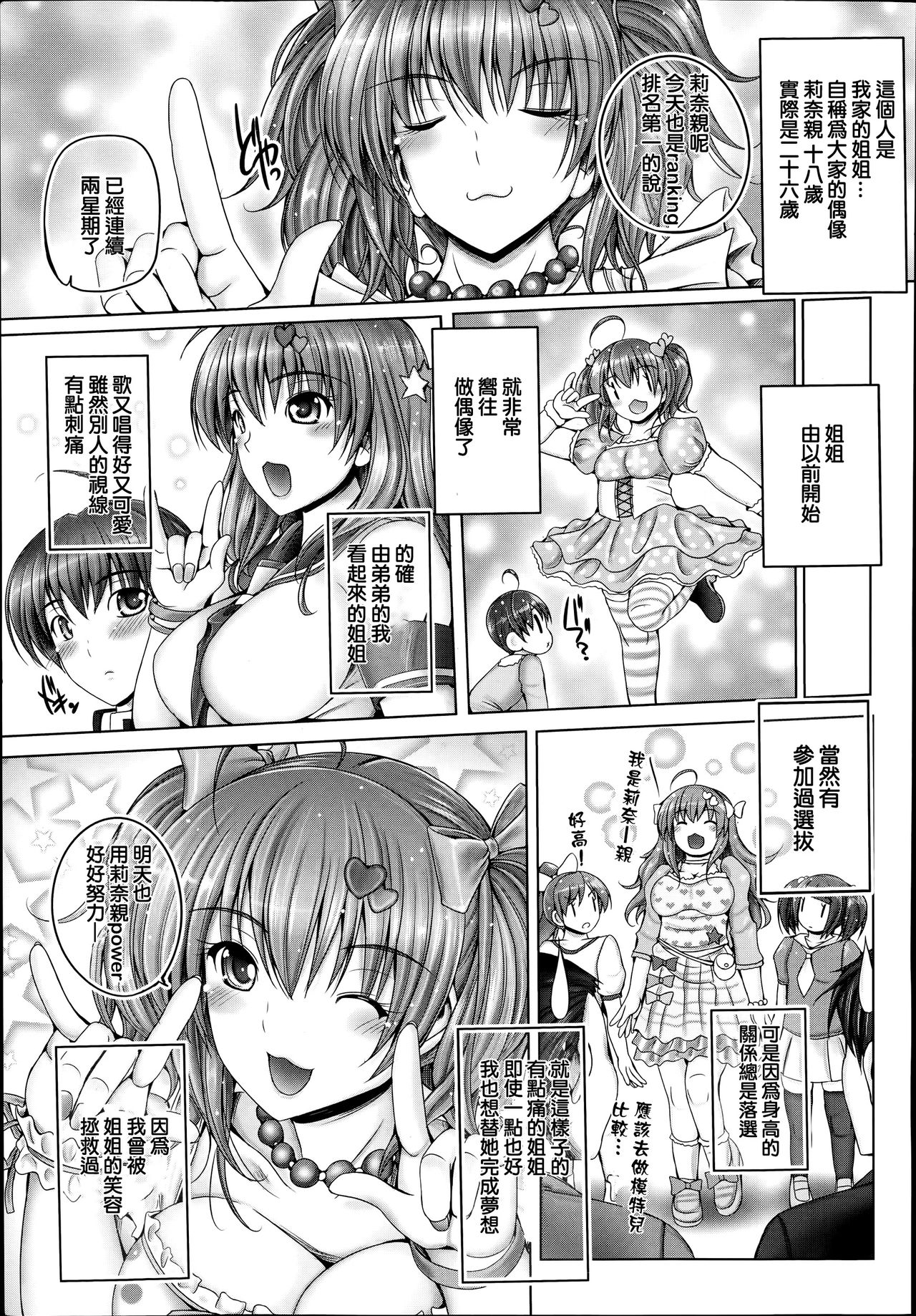 Oneechan wa Minna no Idol! ? page 4 full
