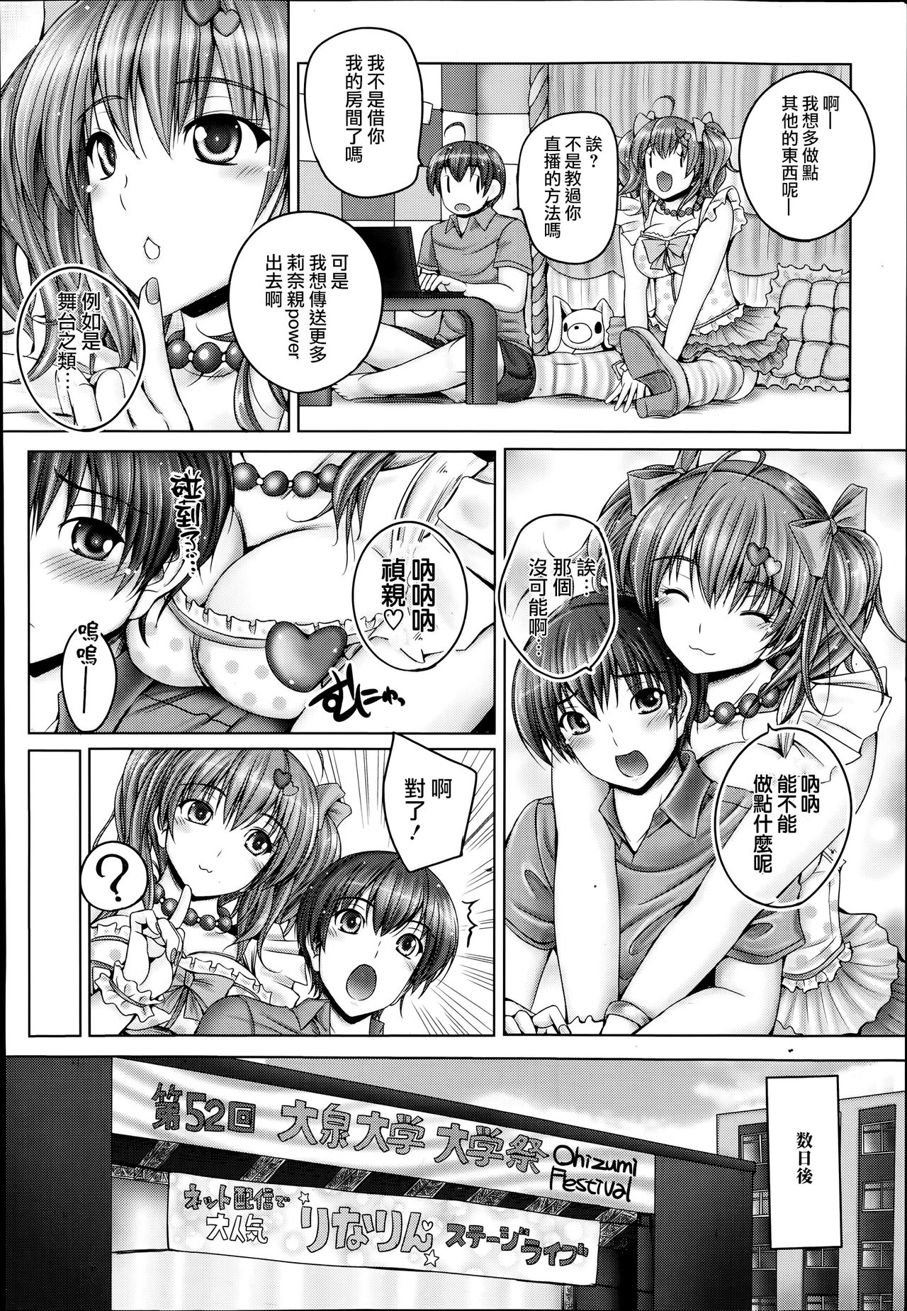 Oneechan wa Minna no Idol! ? page 5 full