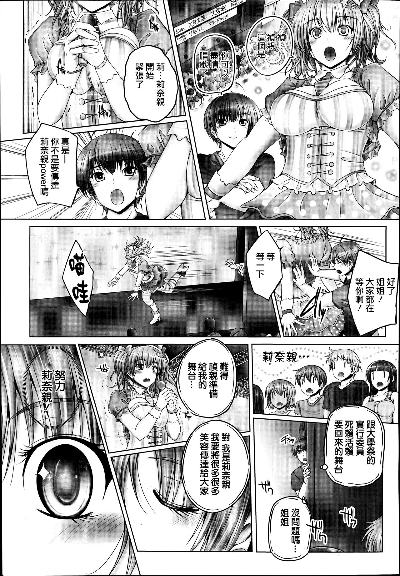 Oneechan wa Minna no Idol! ? page 6 full