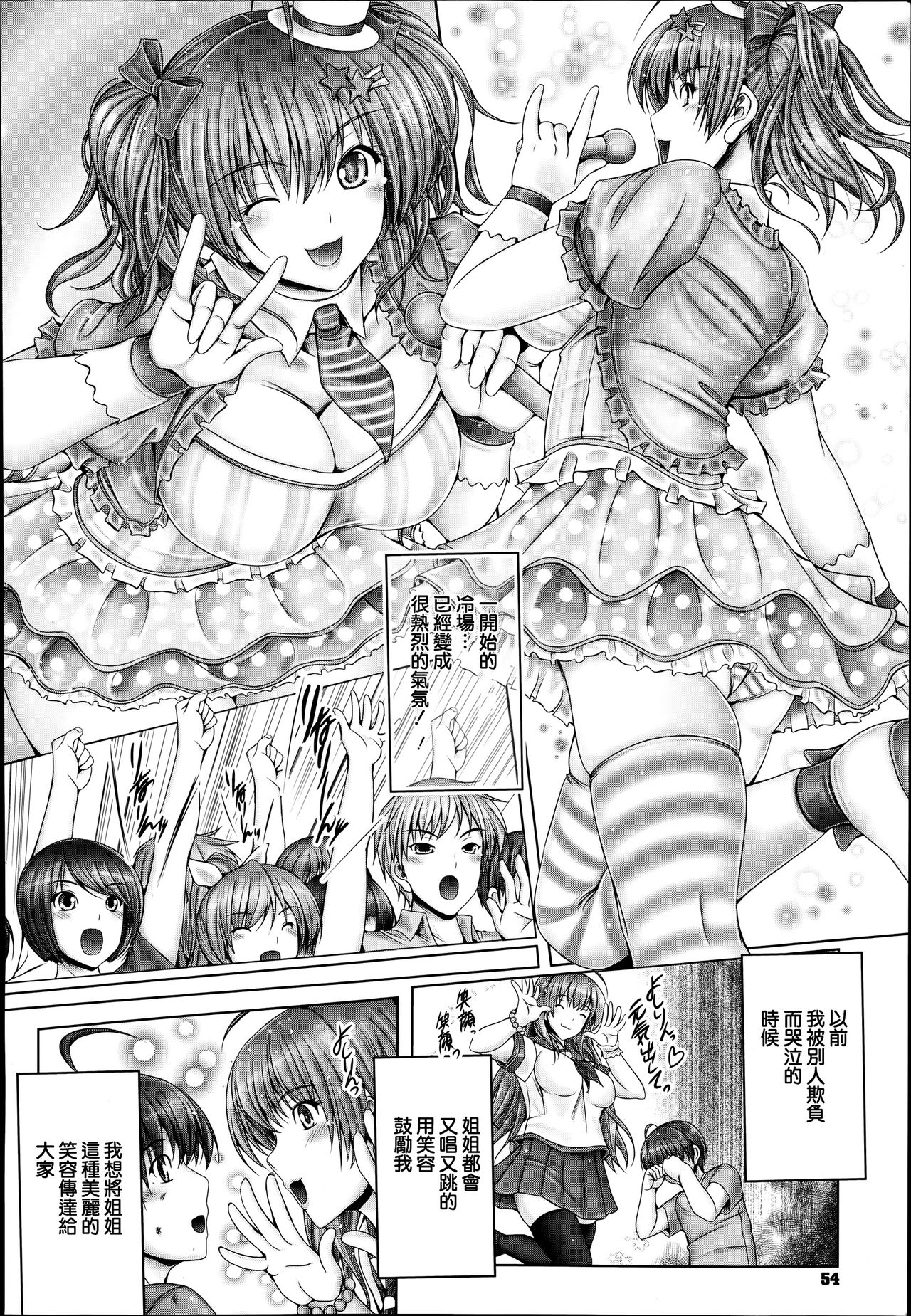 Oneechan wa Minna no Idol! ? page 7 full