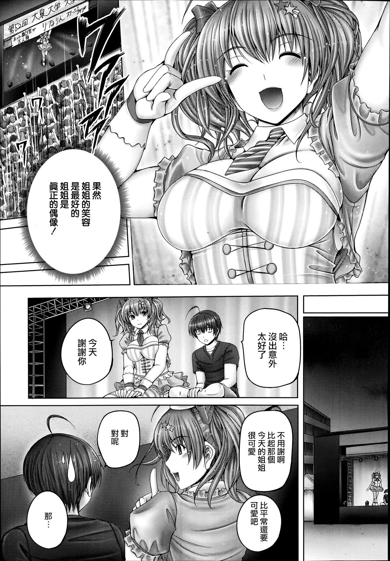 Oneechan wa Minna no Idol! ? page 8 full