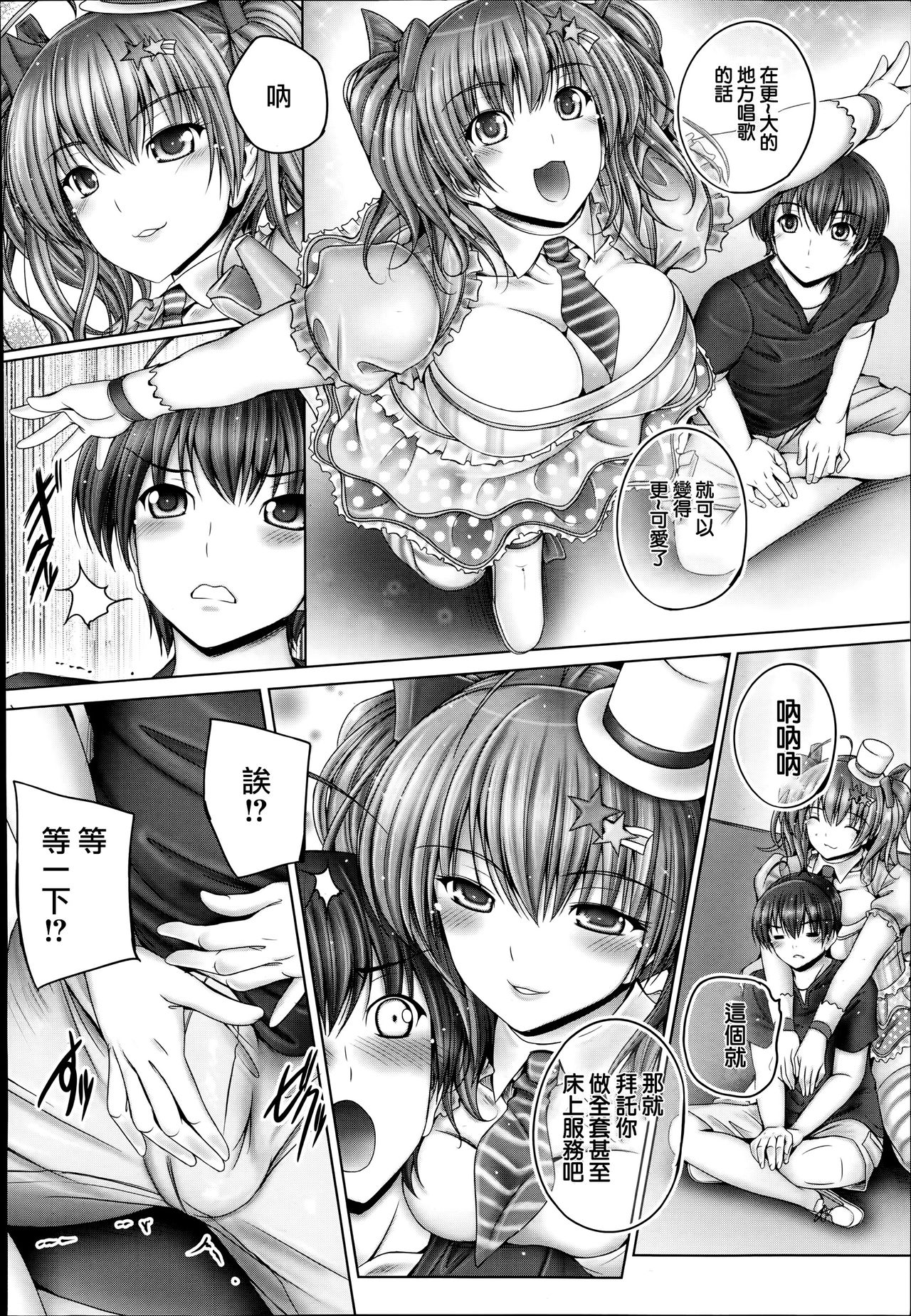 Oneechan wa Minna no Idol! ? page 9 full