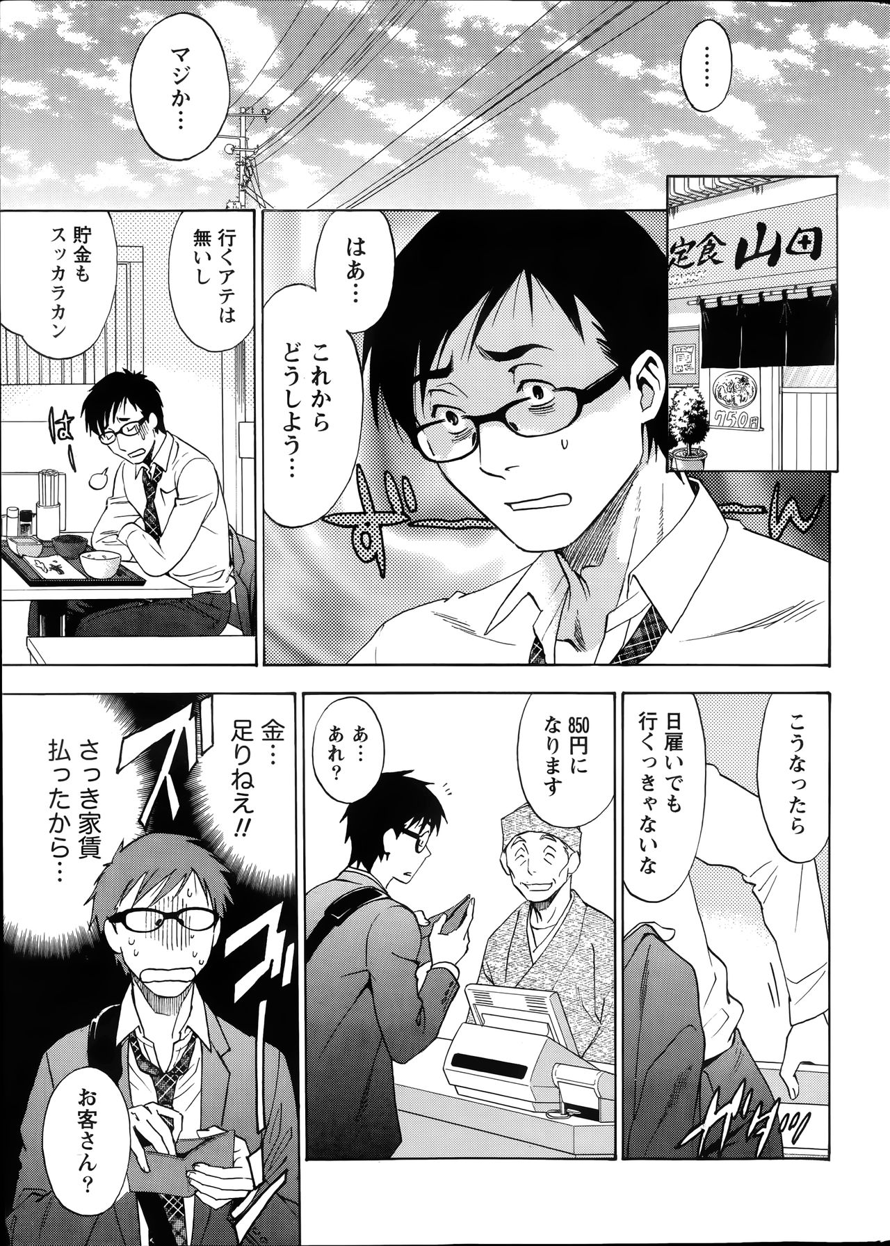 Monthly Vitaman 2014-07 page 9 full