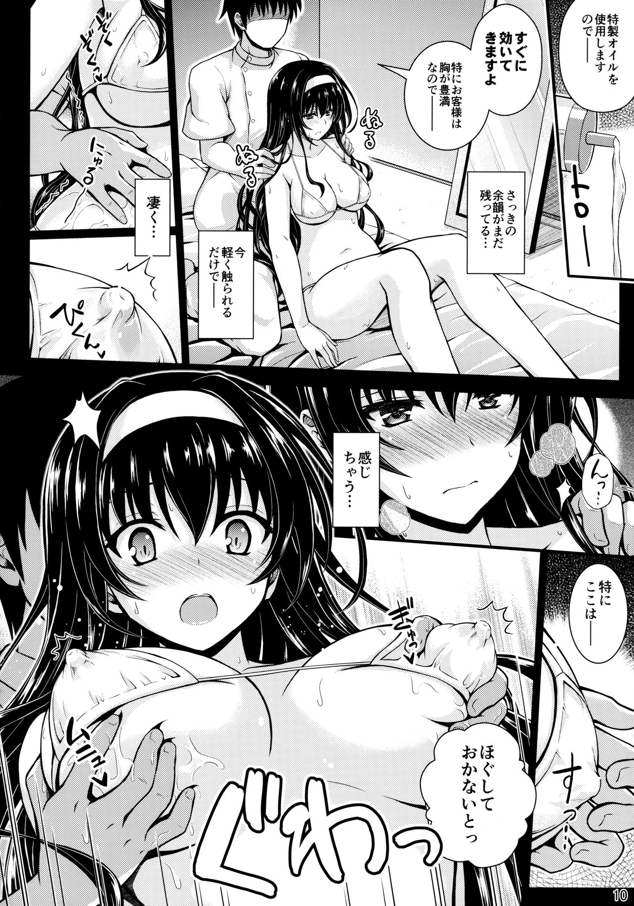 Honmono no Yukue page 9 full