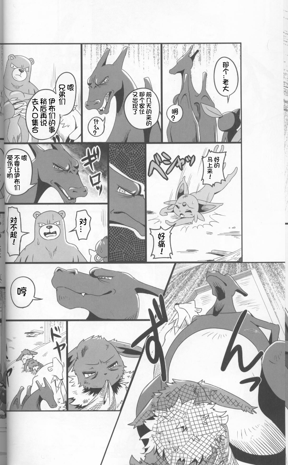 Taika no Utage Ni | 退化之宴2 page 10 full