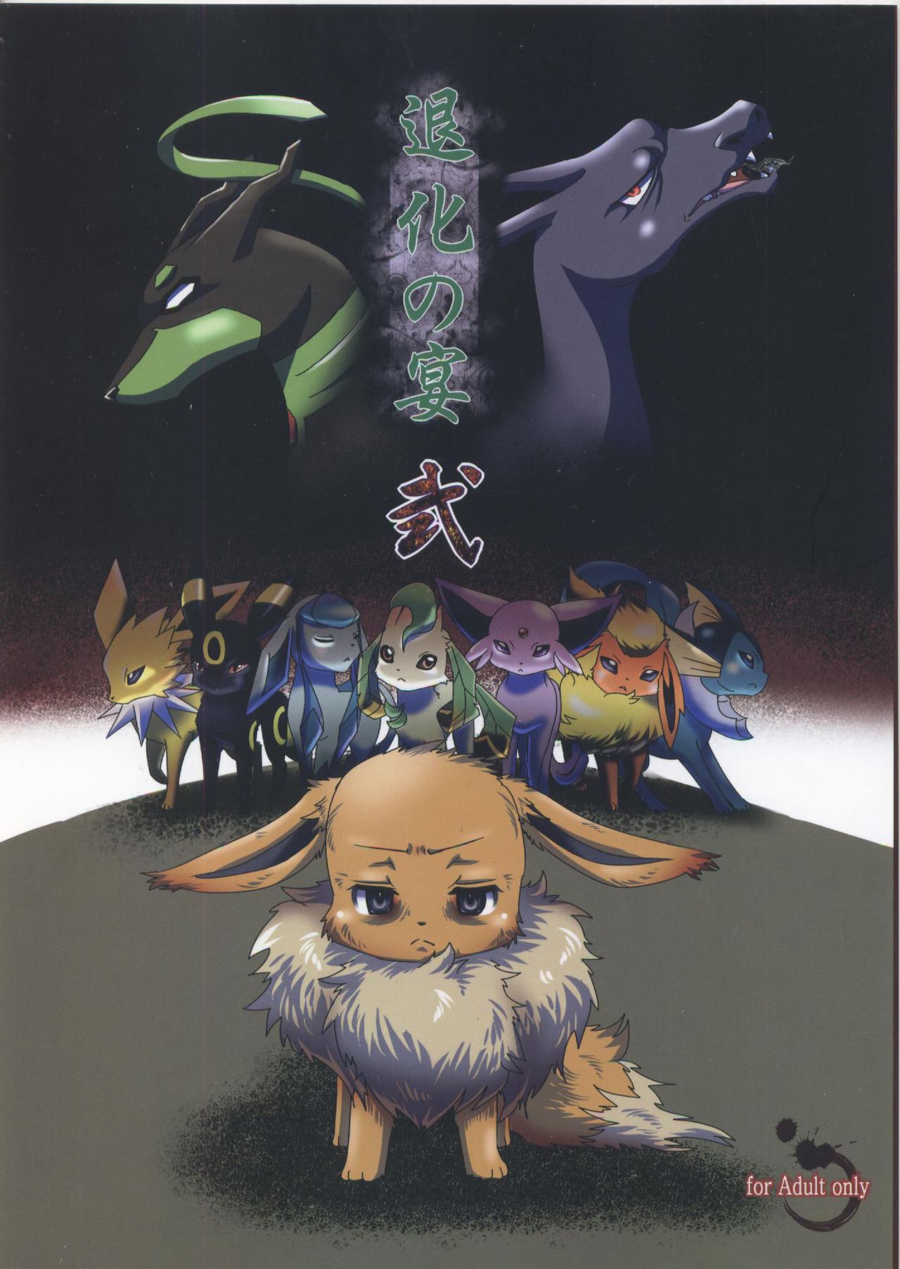 Taika no Utage Ni | 退化之宴2 page 2 full