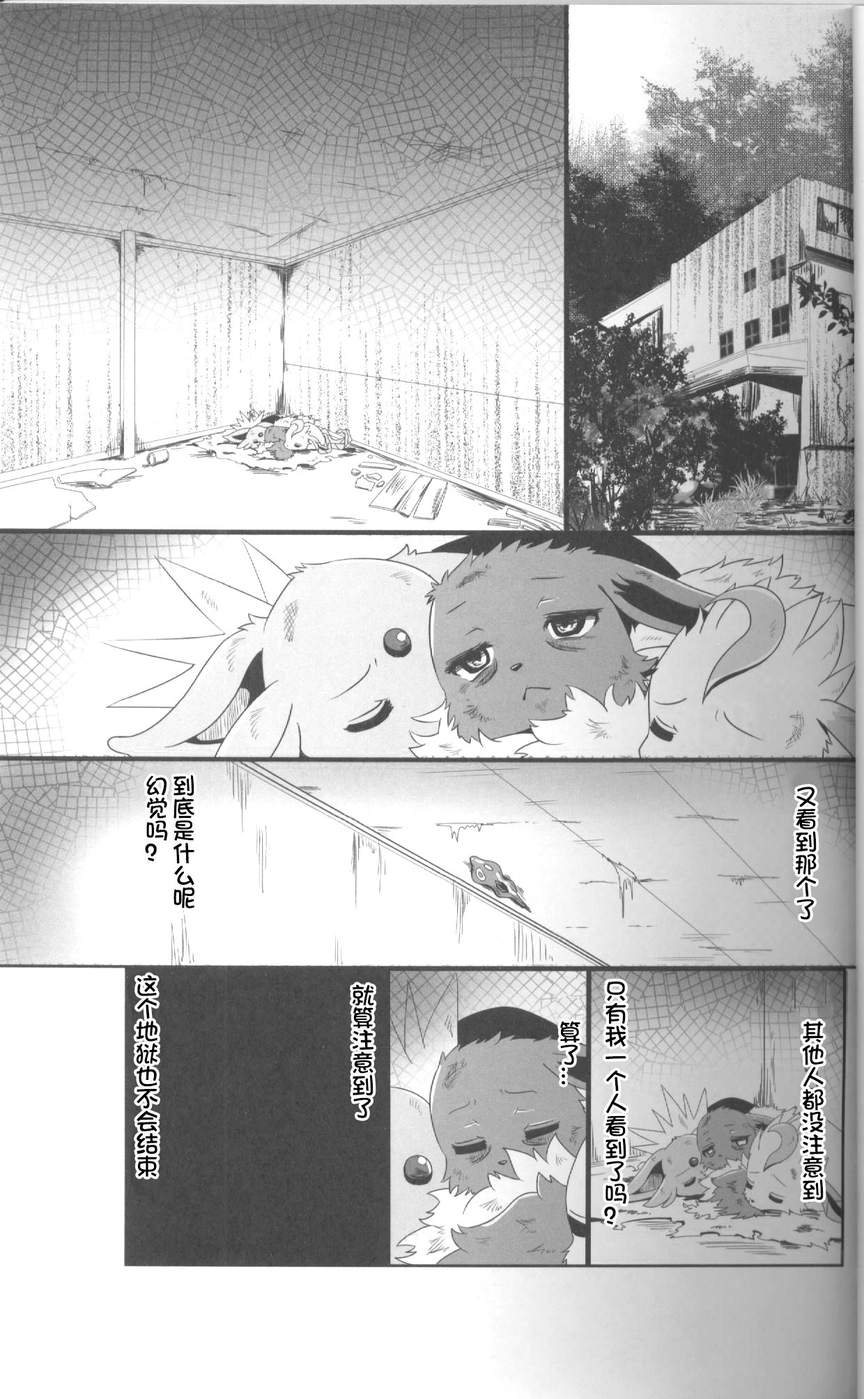 Taika no Utage Ni | 退化之宴2 page 3 full