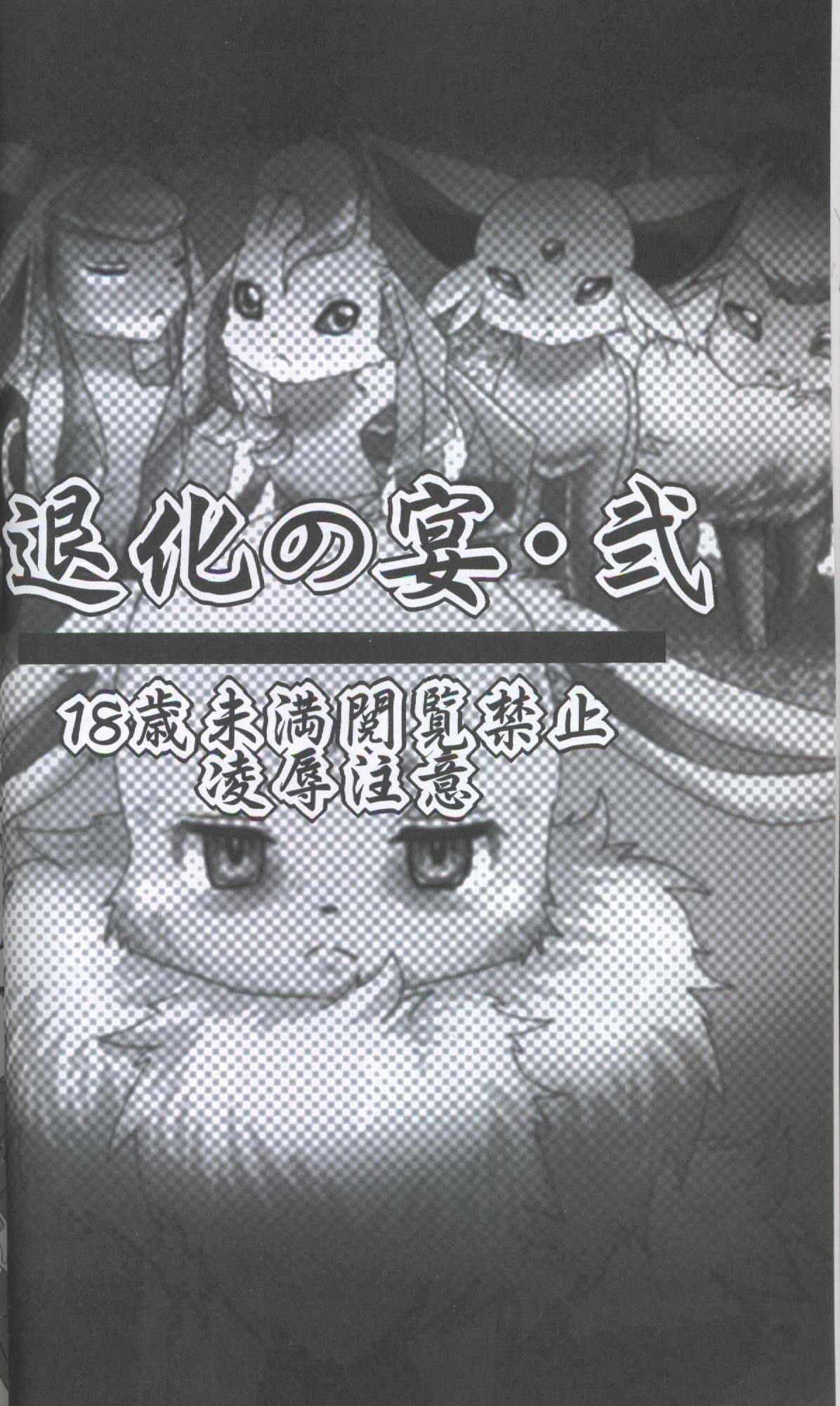 Taika no Utage Ni | 退化之宴2 page 4 full