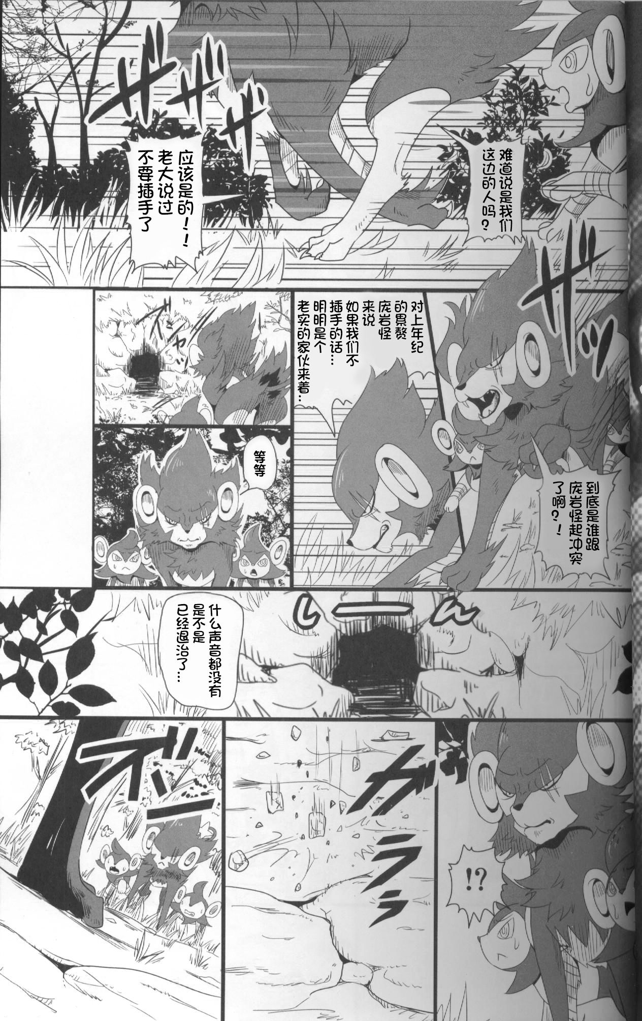 Taika no Utage Ni | 退化之宴2 page 5 full