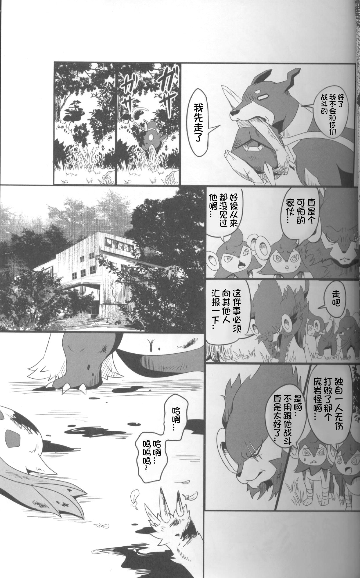 Taika no Utage Ni | 退化之宴2 page 7 full