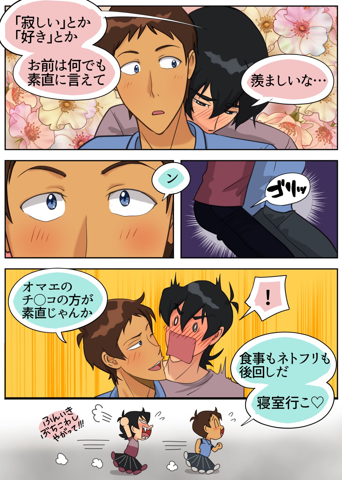 Tama ni wa Kiss × Run! page 10 full