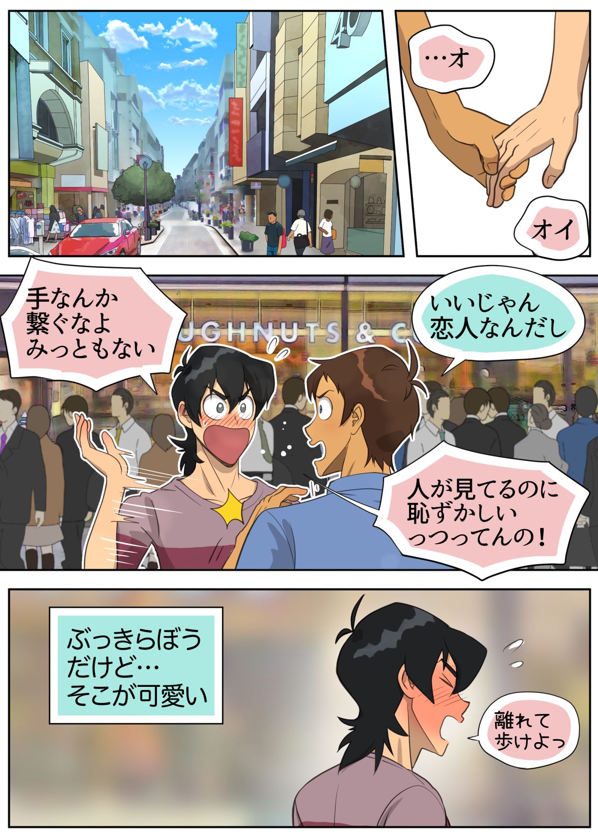 Tama ni wa Kiss × Run! page 3 full