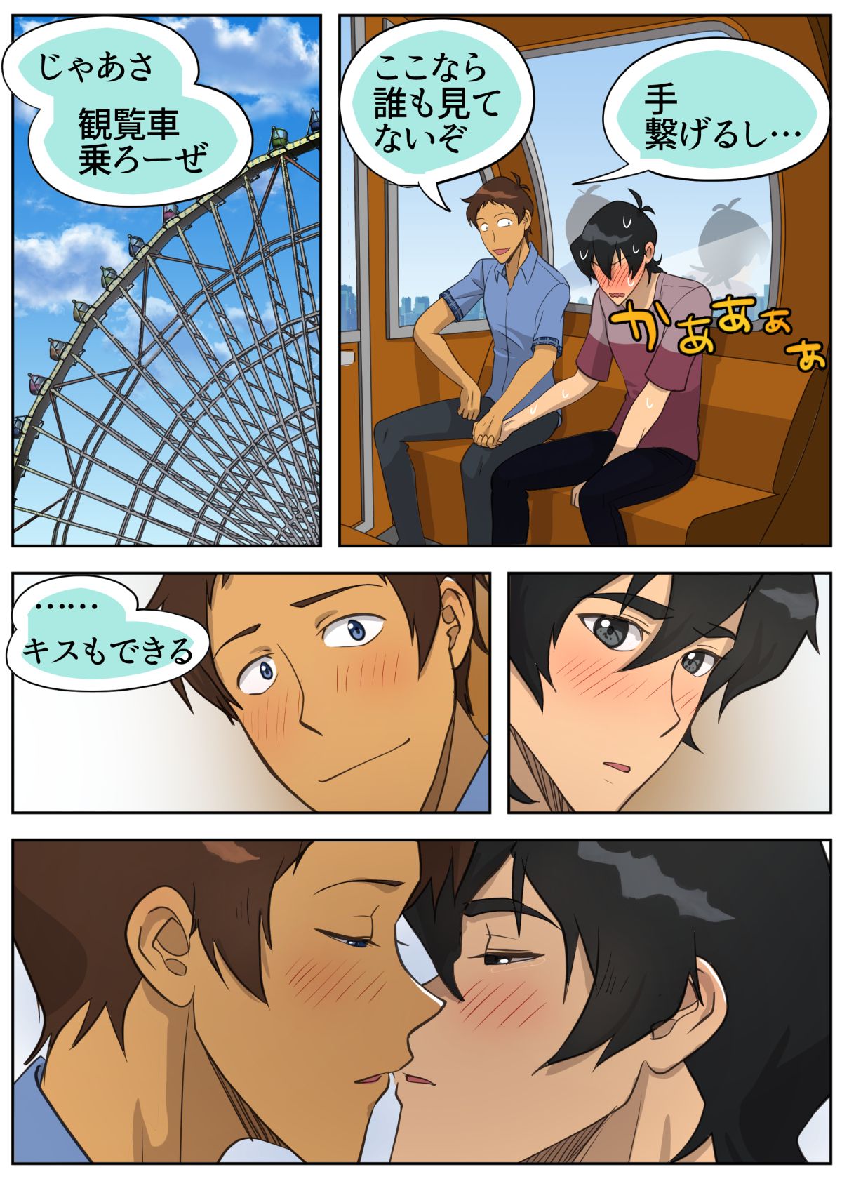 Tama ni wa Kiss × Run! page 4 full