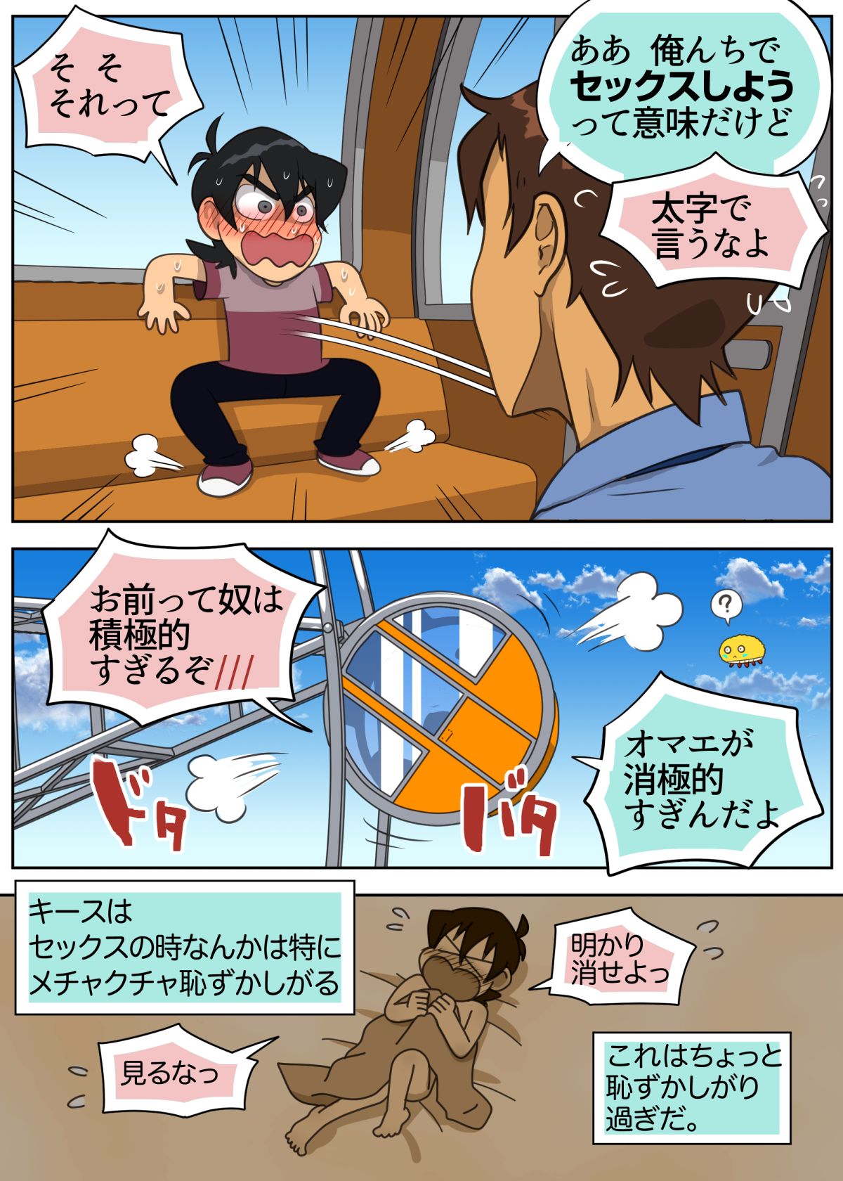 Tama ni wa Kiss × Run! page 6 full