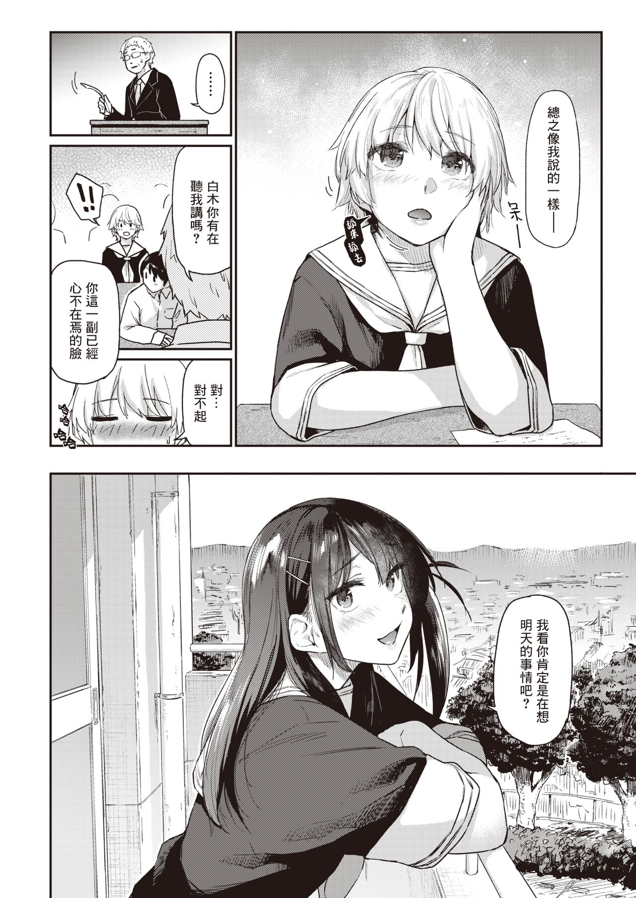 Itazura Gokoro 2 | 恶作剧小心思2 page 5 full