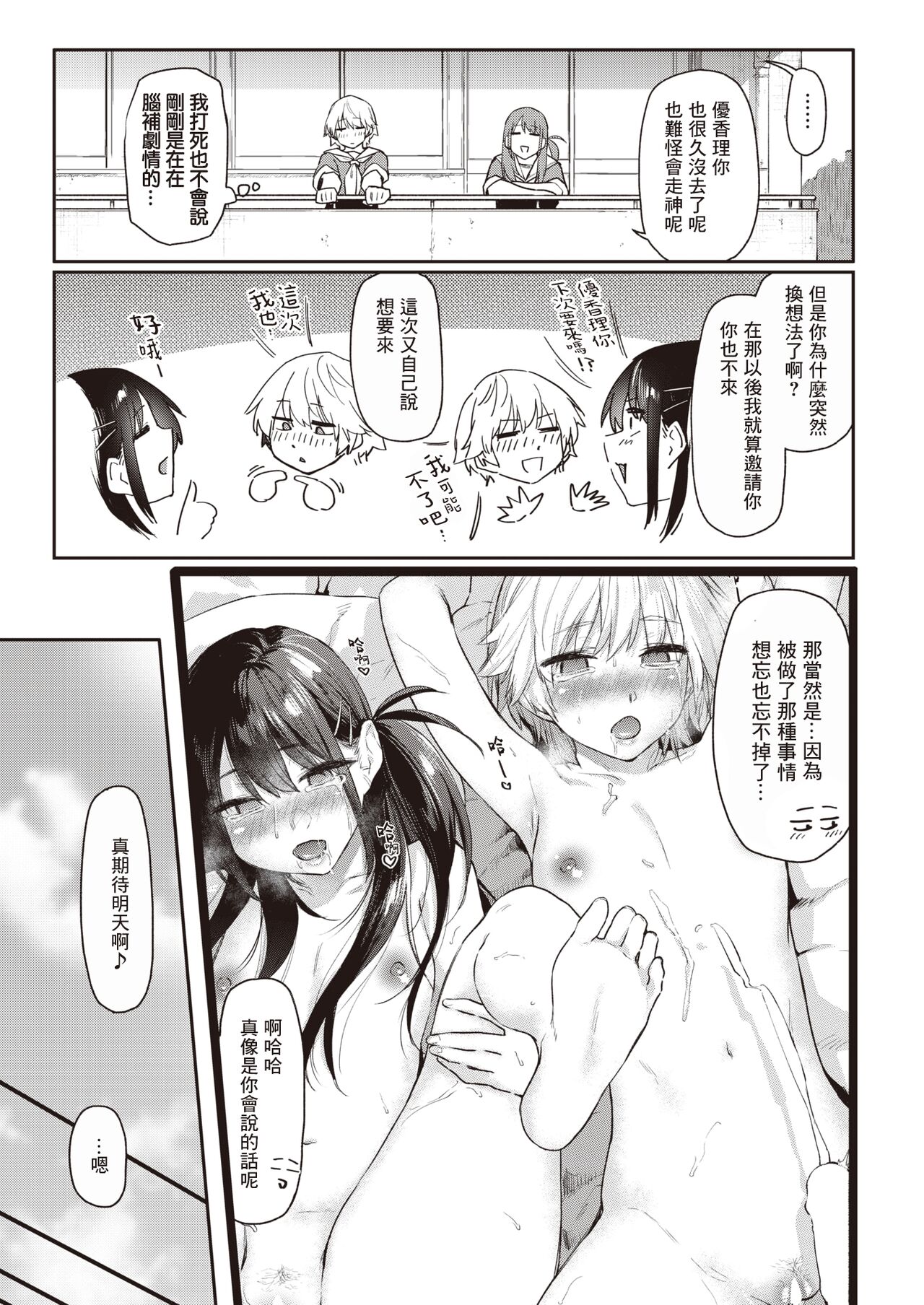 Itazura Gokoro 2 | 恶作剧小心思2 page 6 full