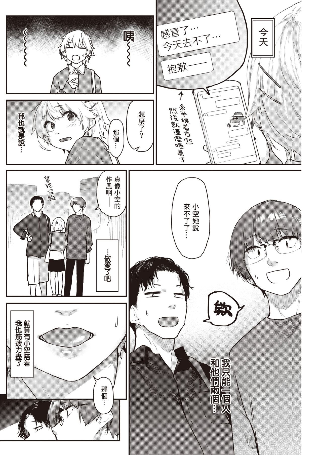 Itazura Gokoro 2 | 恶作剧小心思2 page 7 full