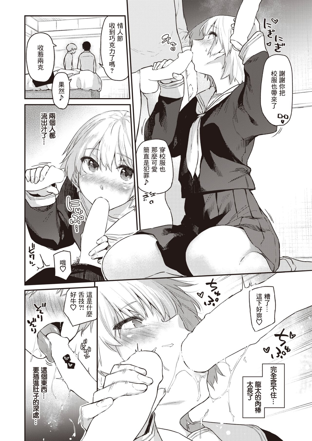 Itazura Gokoro 2 | 恶作剧小心思2 page 9 full