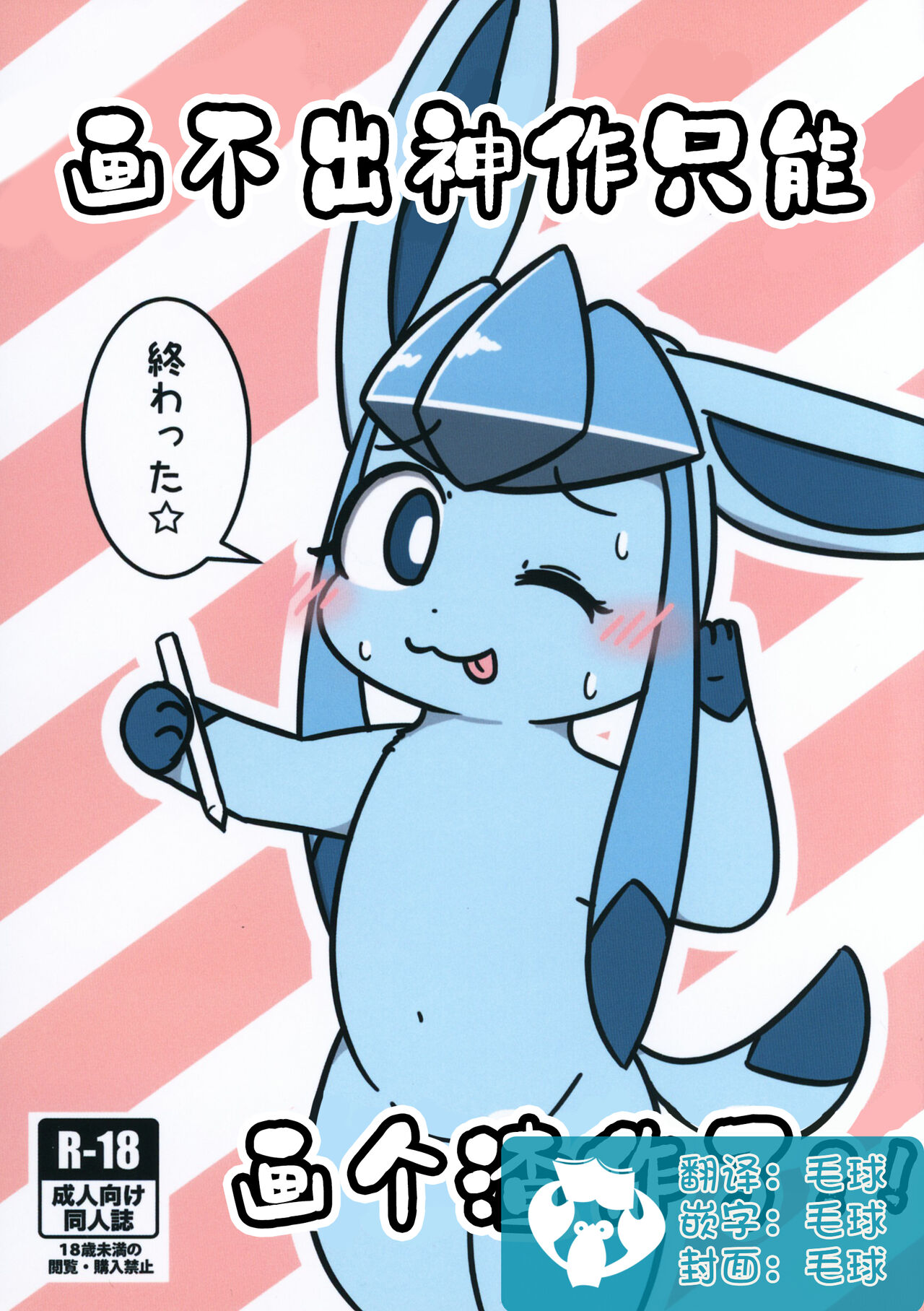 Denai Kamimoto Yori Deru Kuso Hon!? | 画不出神作只能画个渣作!? page 1 full