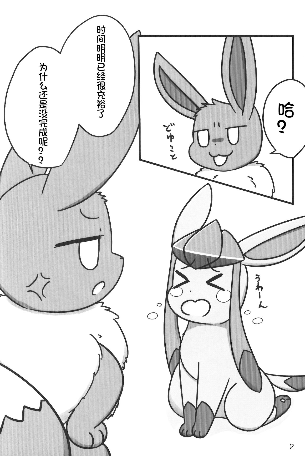 Denai Kamimoto Yori Deru Kuso Hon!? | 画不出神作只能画个渣作!? page 4 full