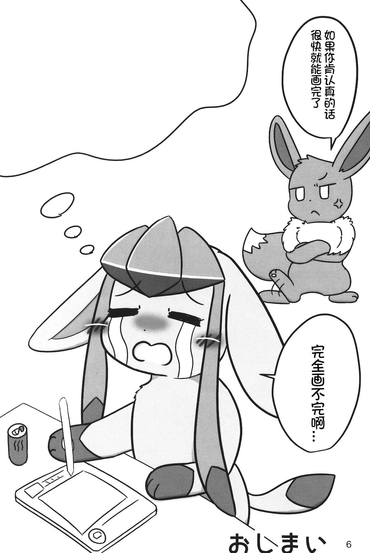 Denai Kamimoto Yori Deru Kuso Hon!? | 画不出神作只能画个渣作!? page 8 full