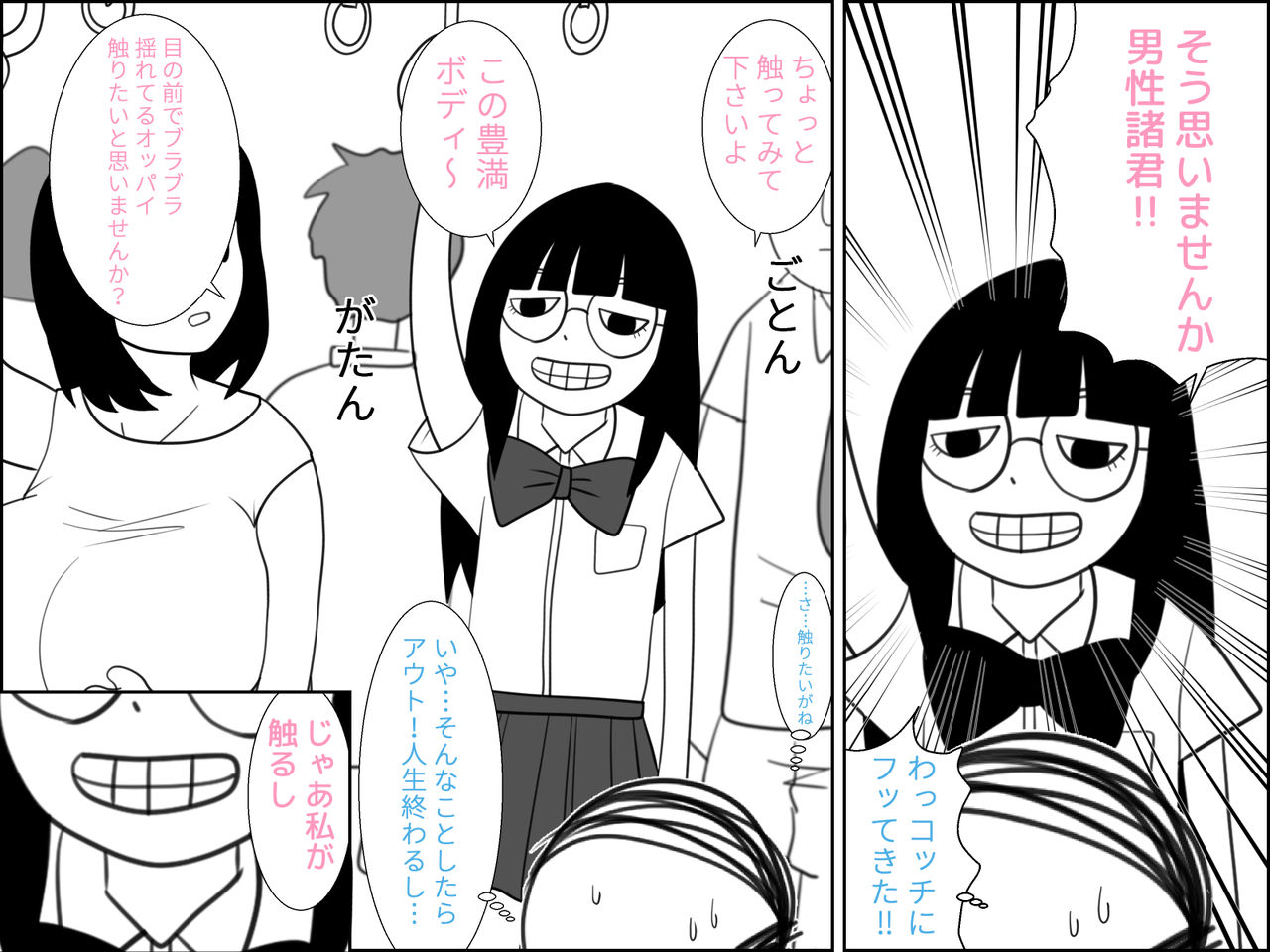 不気味ちゃんに狙われるっ!! page 4 full