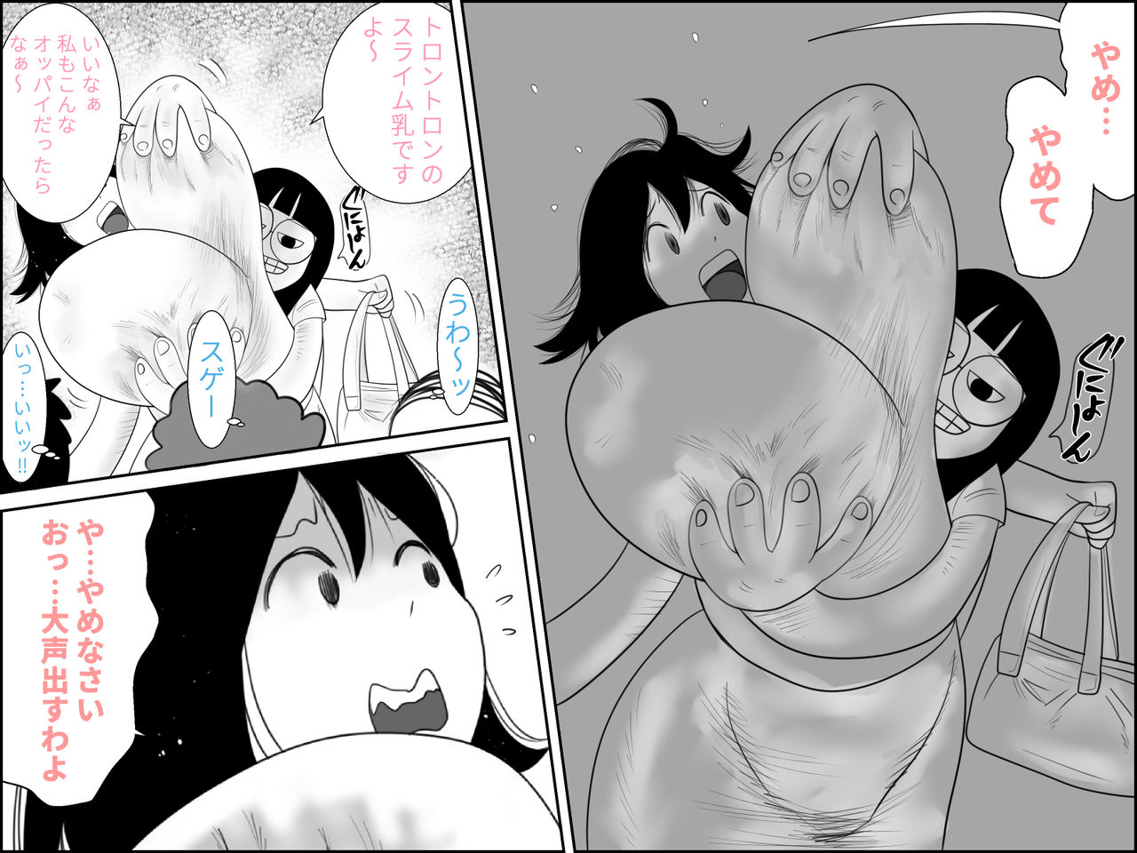 不気味ちゃんに狙われるっ!! page 6 full