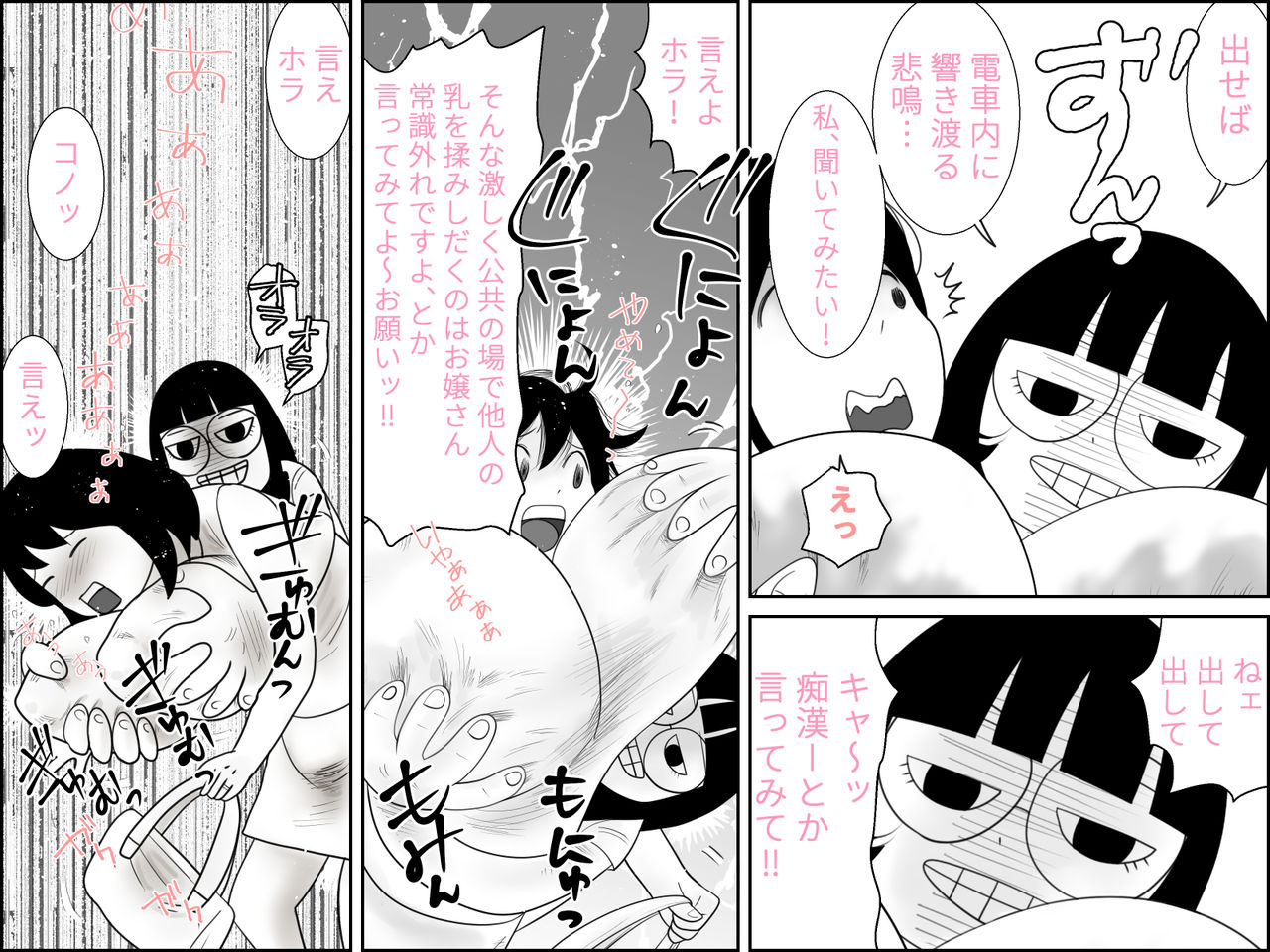 不気味ちゃんに狙われるっ!! page 7 full