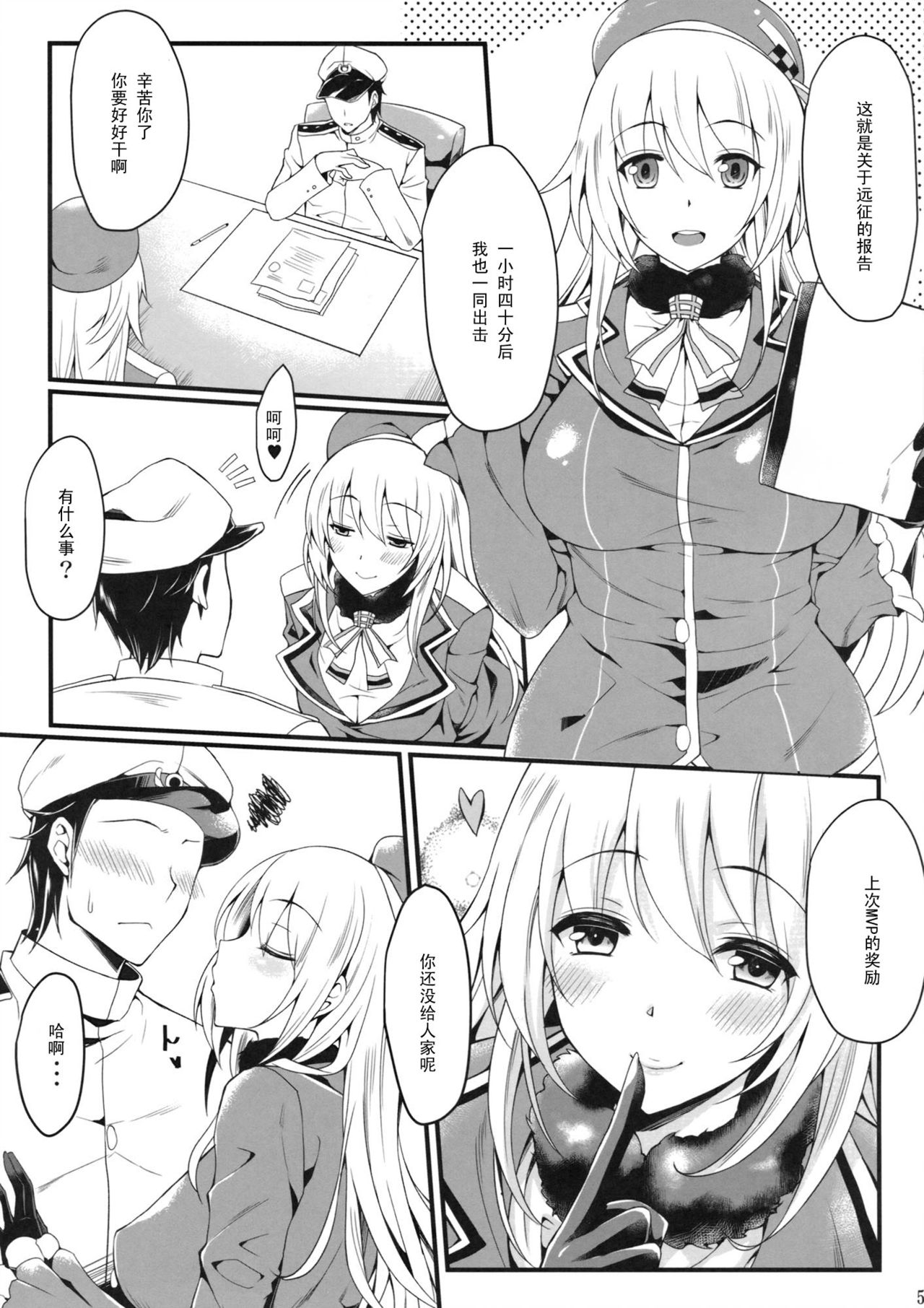 Atago to Yasen ni Totsunyuu su! page 4 full