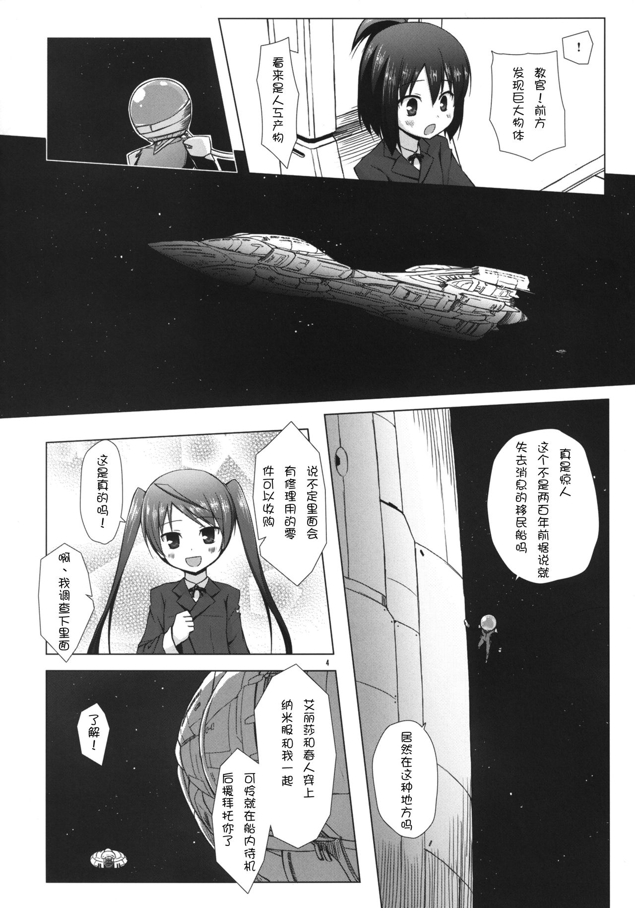 Hoshi no Tabibito page 4 full