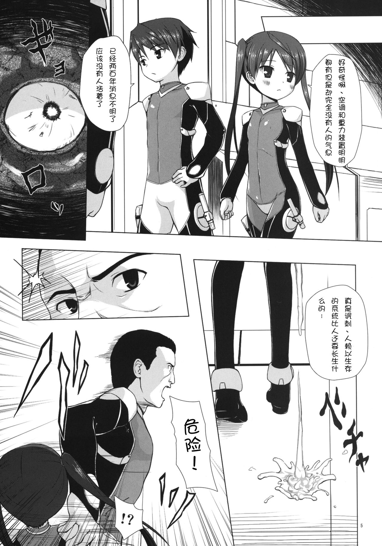 Hoshi no Tabibito page 5 full