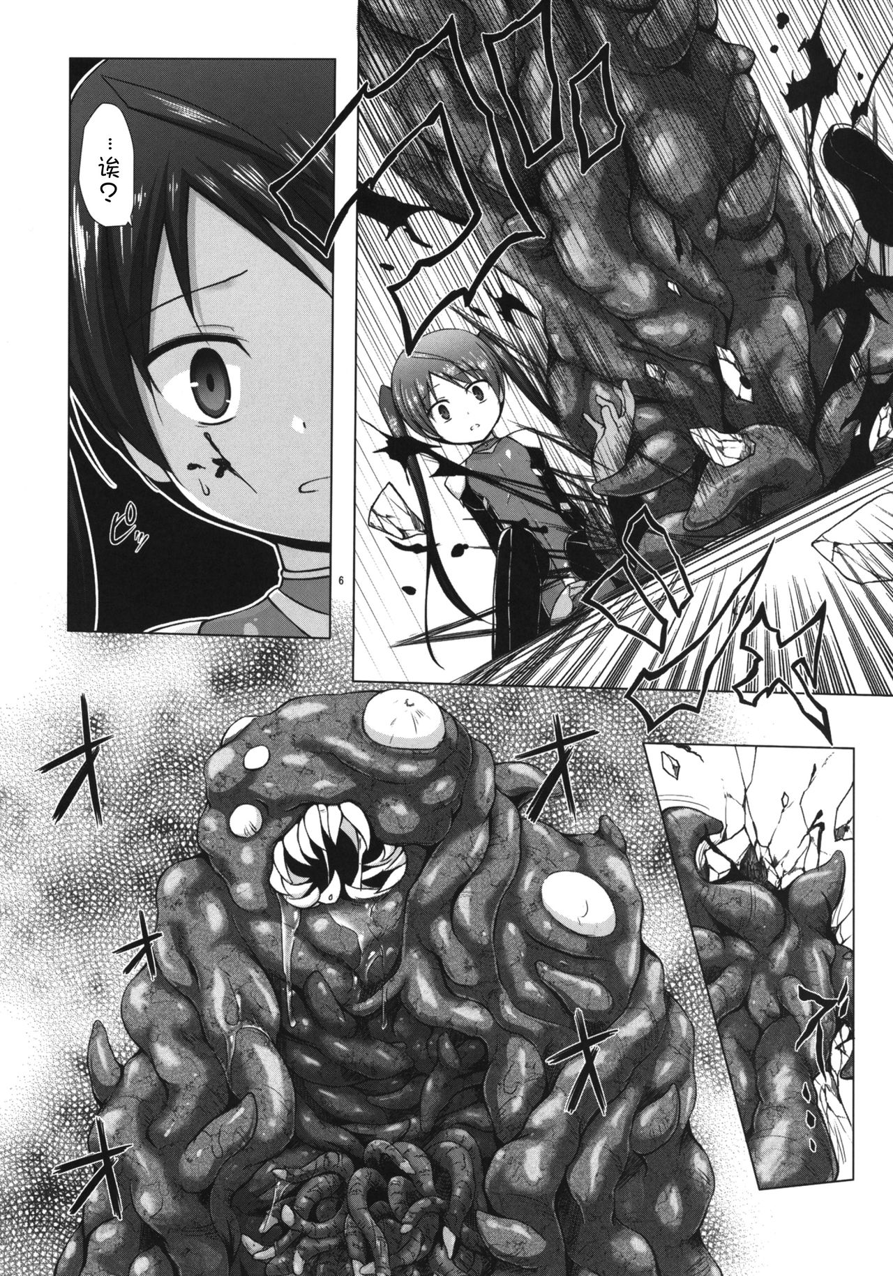 Hoshi no Tabibito page 6 full